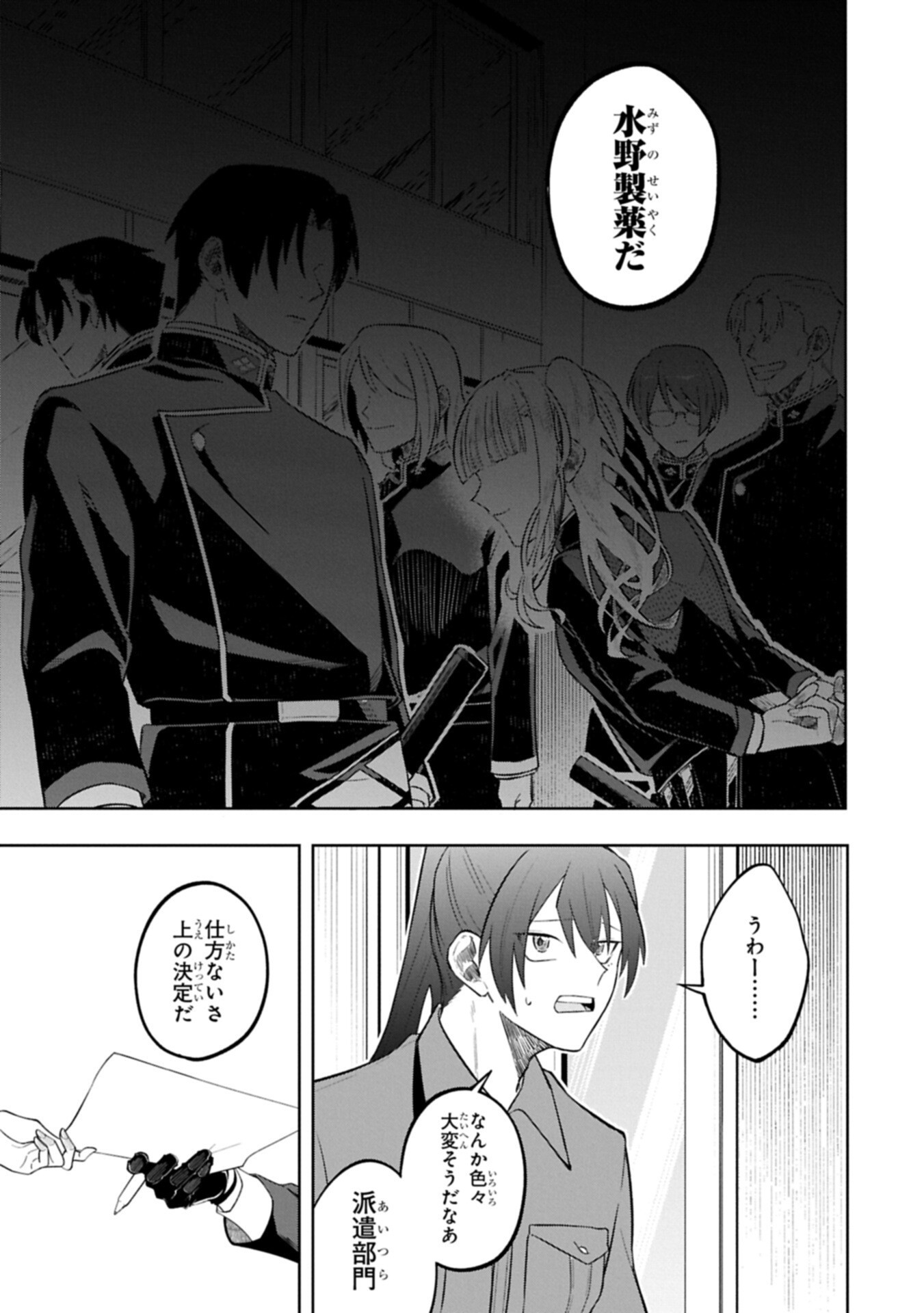 Kotonaru Katachi no Monodomo yo Chapter 5.2 13ページ