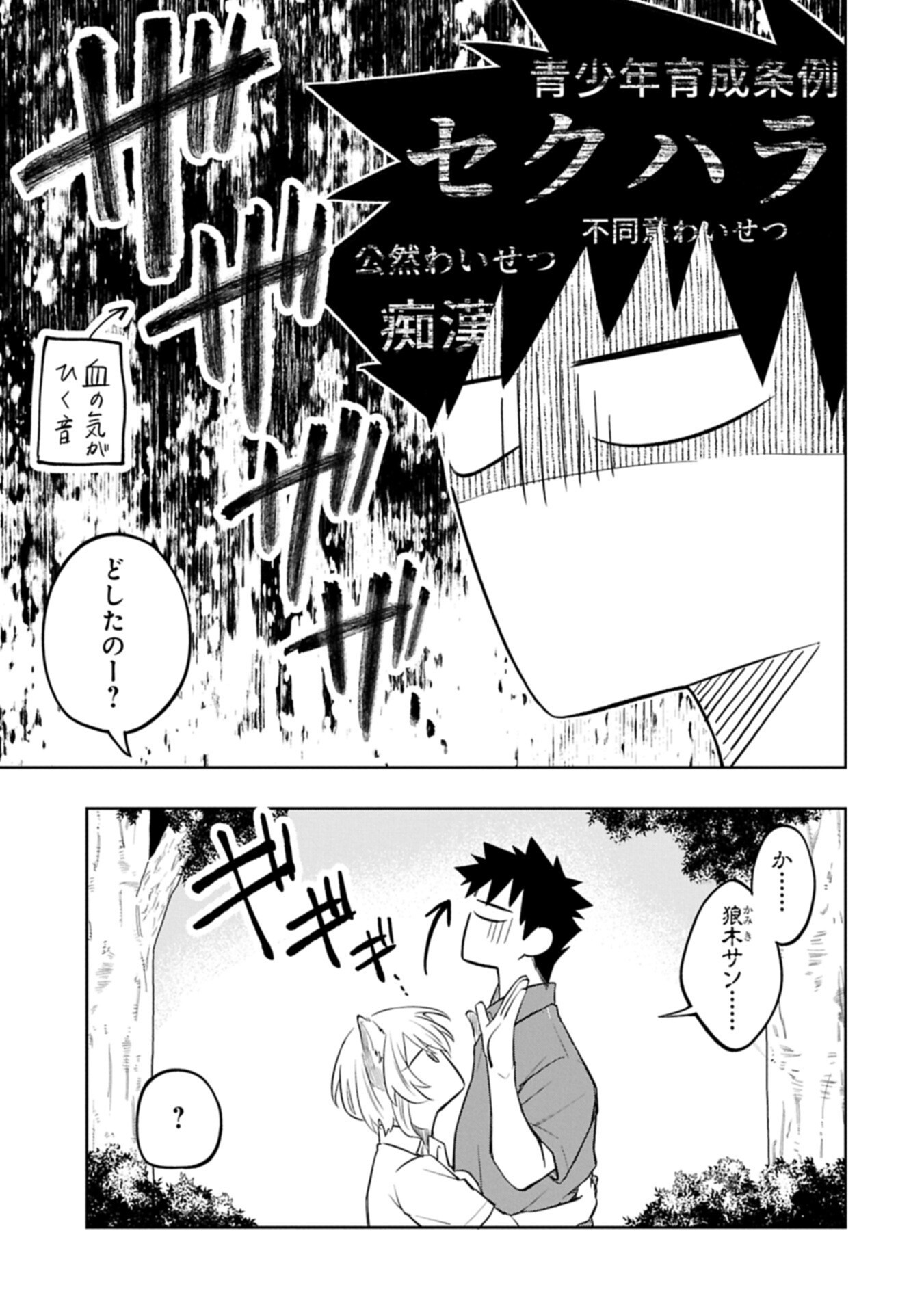 Kotonaru Katachi no Monodomo yo Chapter 5.2 3ページ