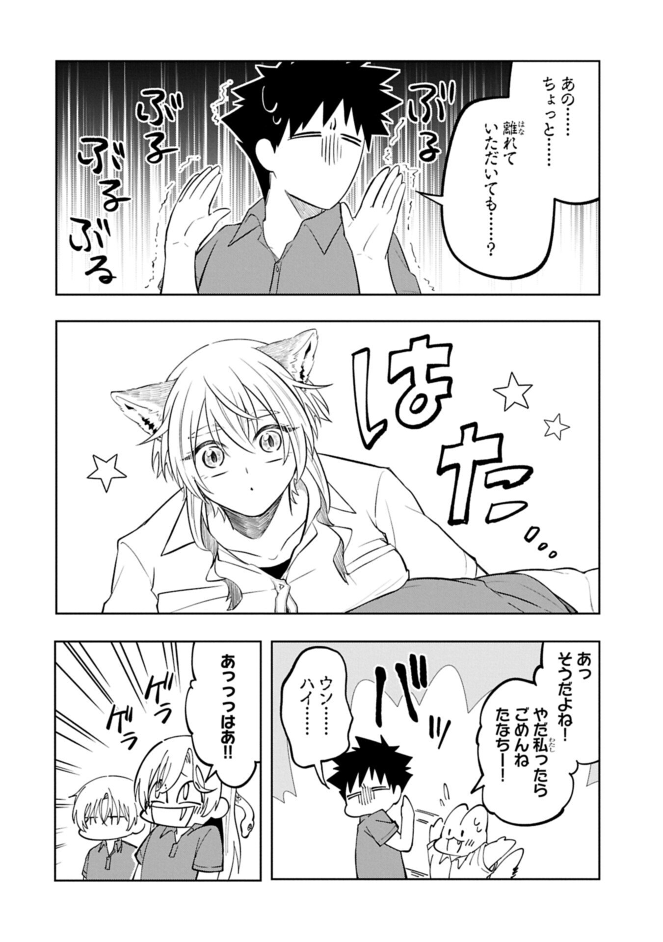 Kotonaru Katachi no Monodomo yo Chapter 5.2 4ページ
