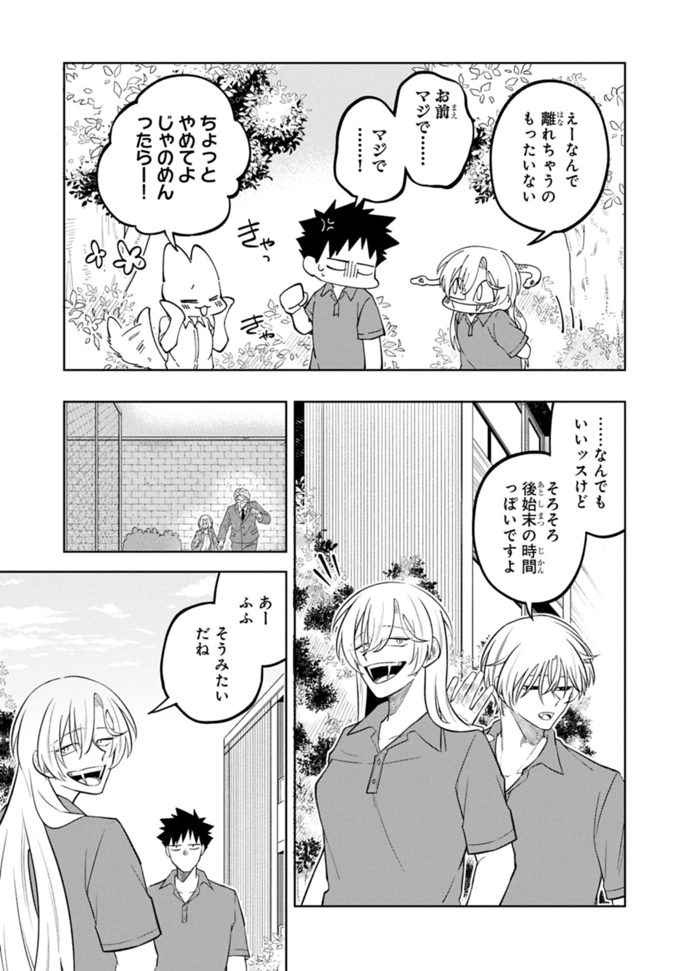 Kotonaru Katachi no Monodomo yo Chapter 5.2 5ページ