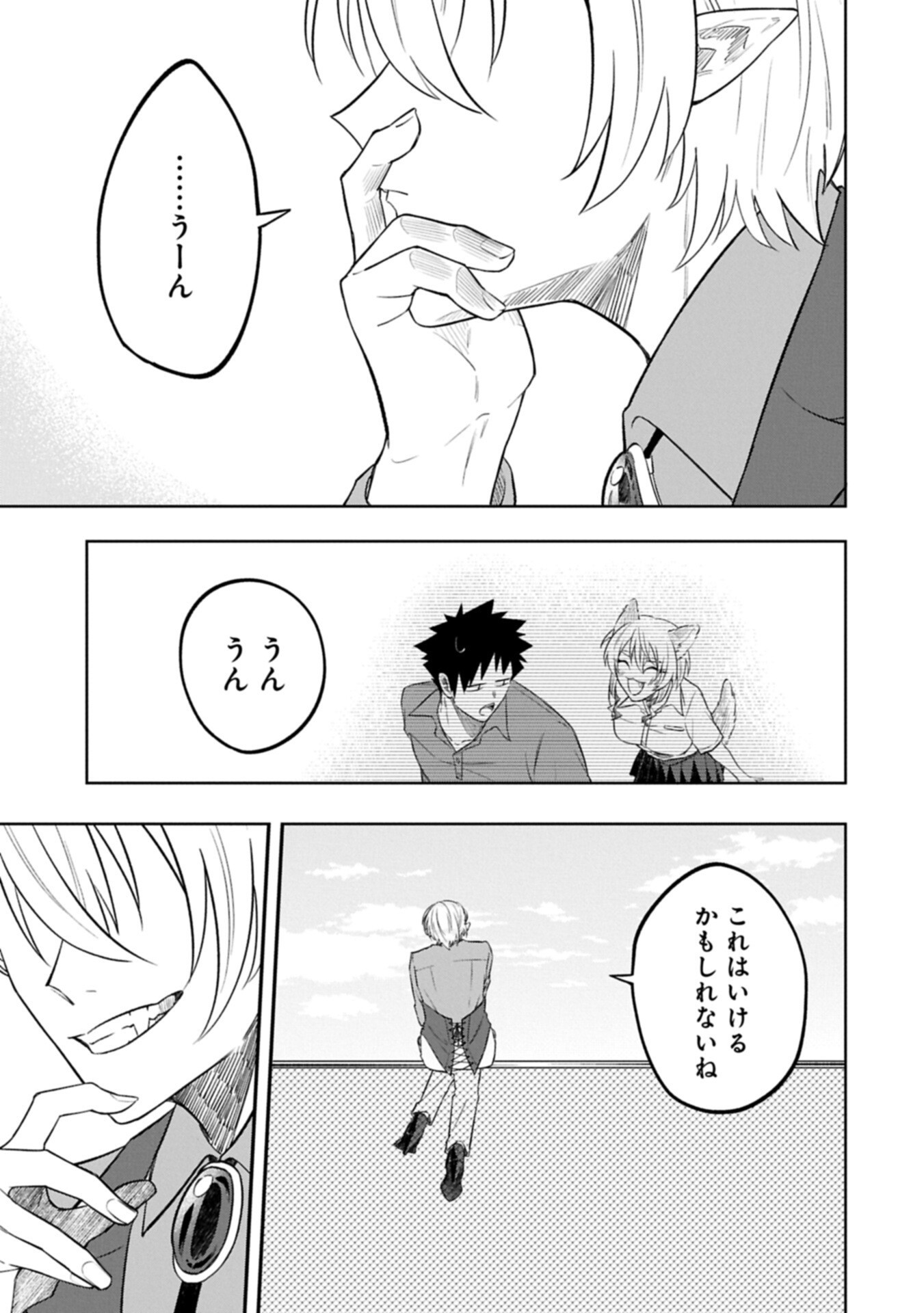 Kotonaru Katachi no Monodomo yo Chapter 5.2 7ページ