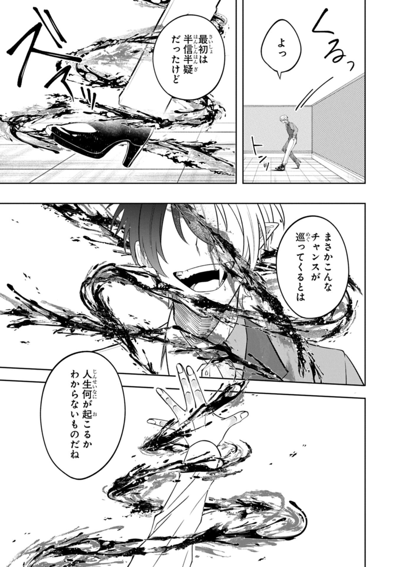 Kotonaru Katachi no Monodomo yo Chapter 5.2 9ページ