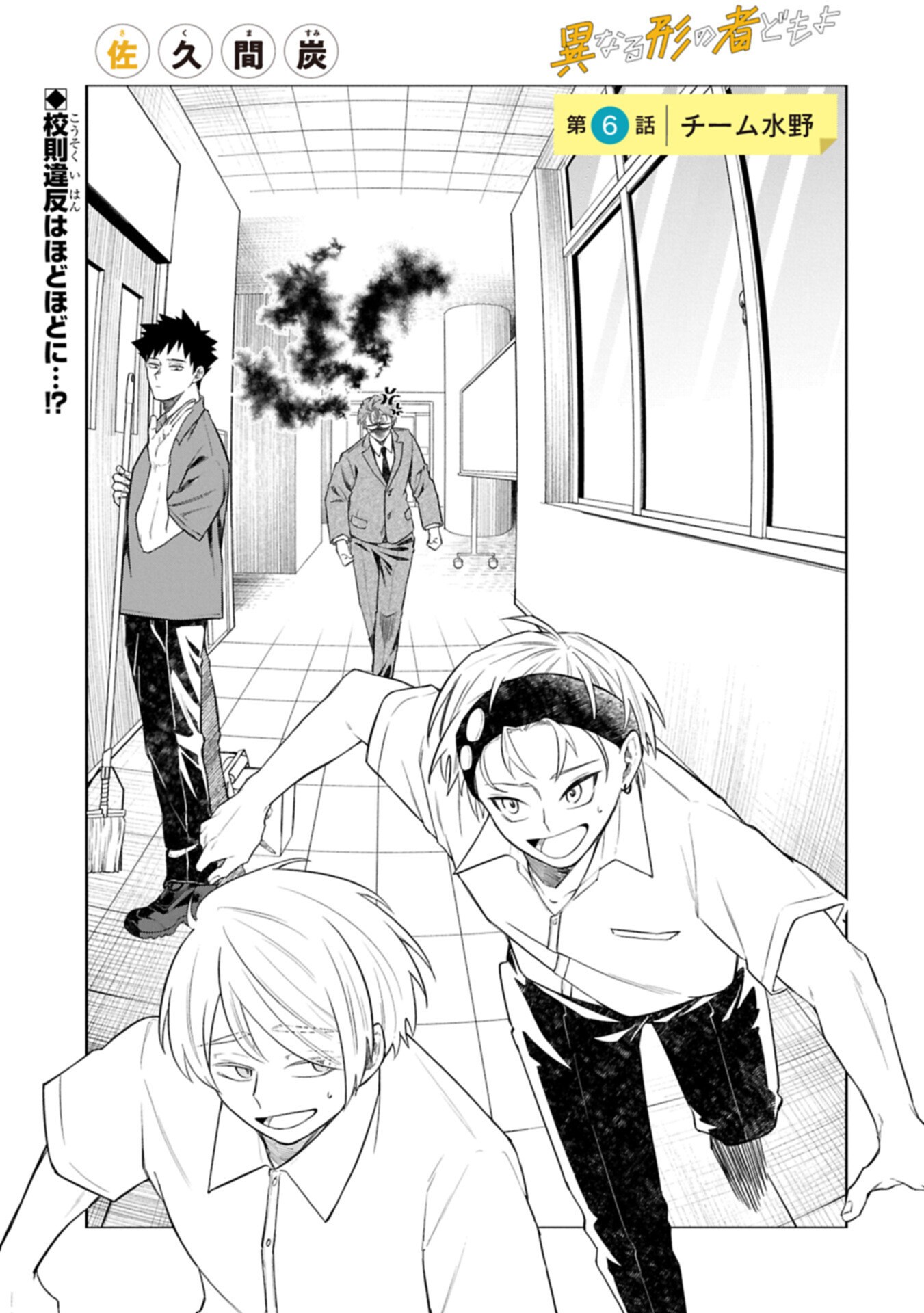 Kotonaru Katachi no Monodomo yo Chapter 6.1 1ページ