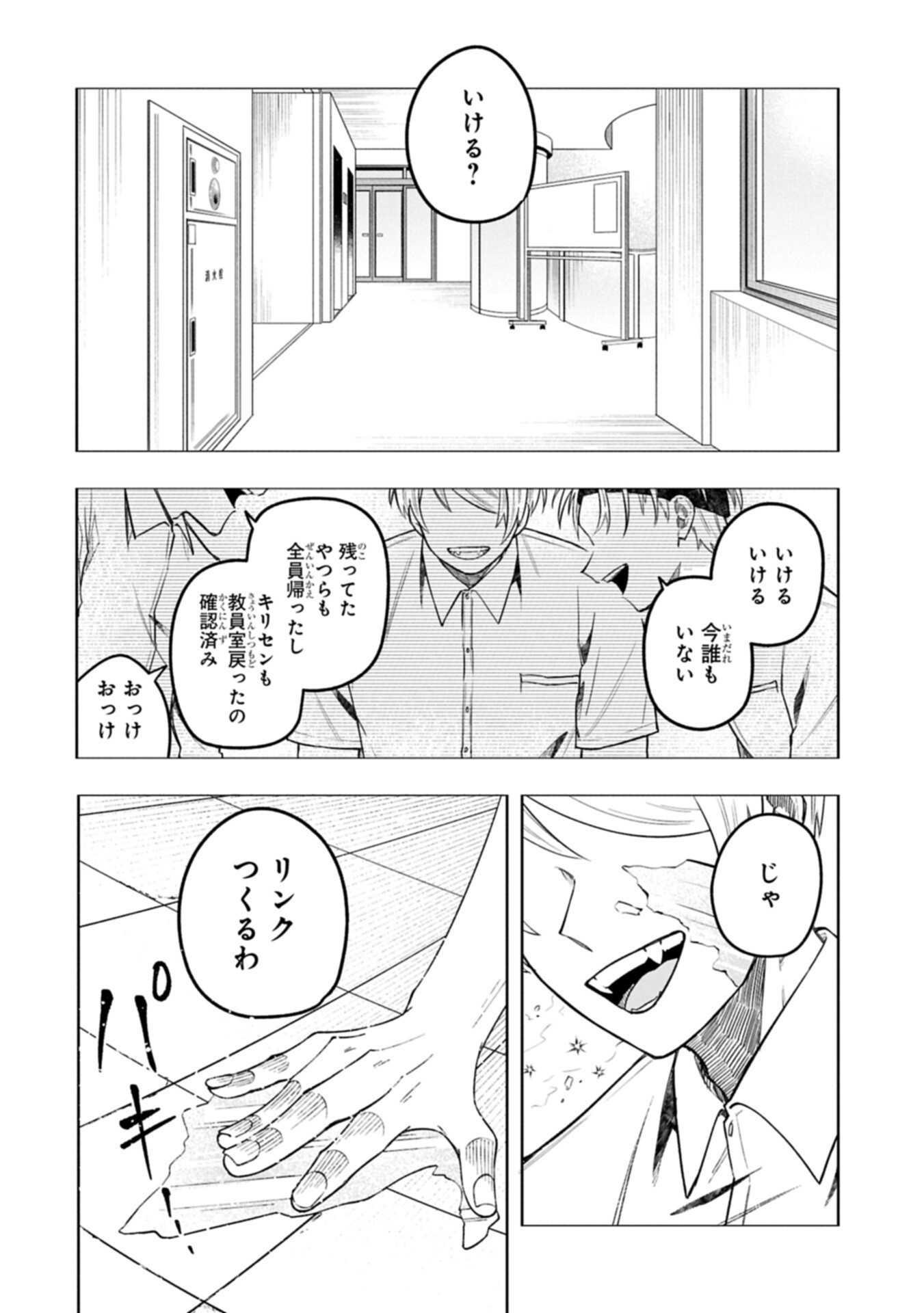 Kotonaru Katachi no Monodomo yo Chapter 6.1 2ページ