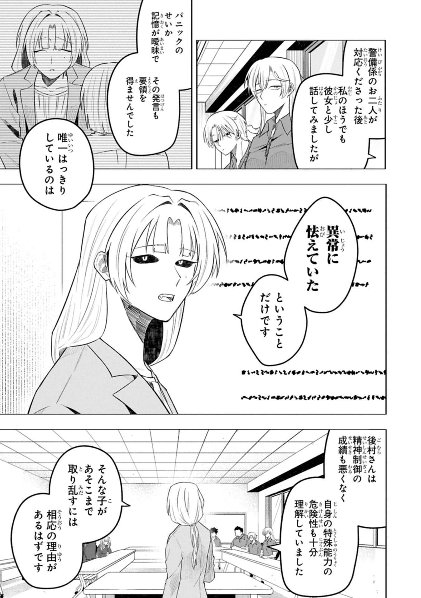 Kotonaru Katachi no Monodomo yo Chapter 6.1 11ページ