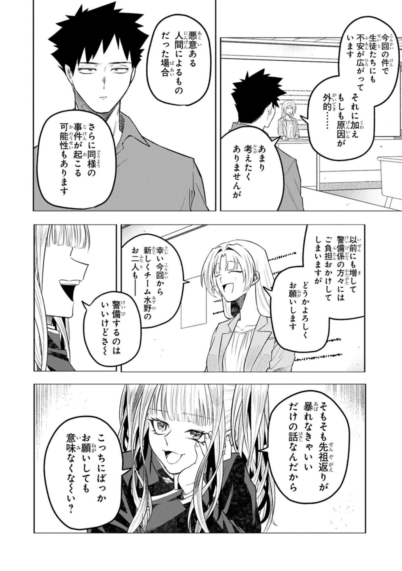Kotonaru Katachi no Monodomo yo Chapter 6.1 12ページ