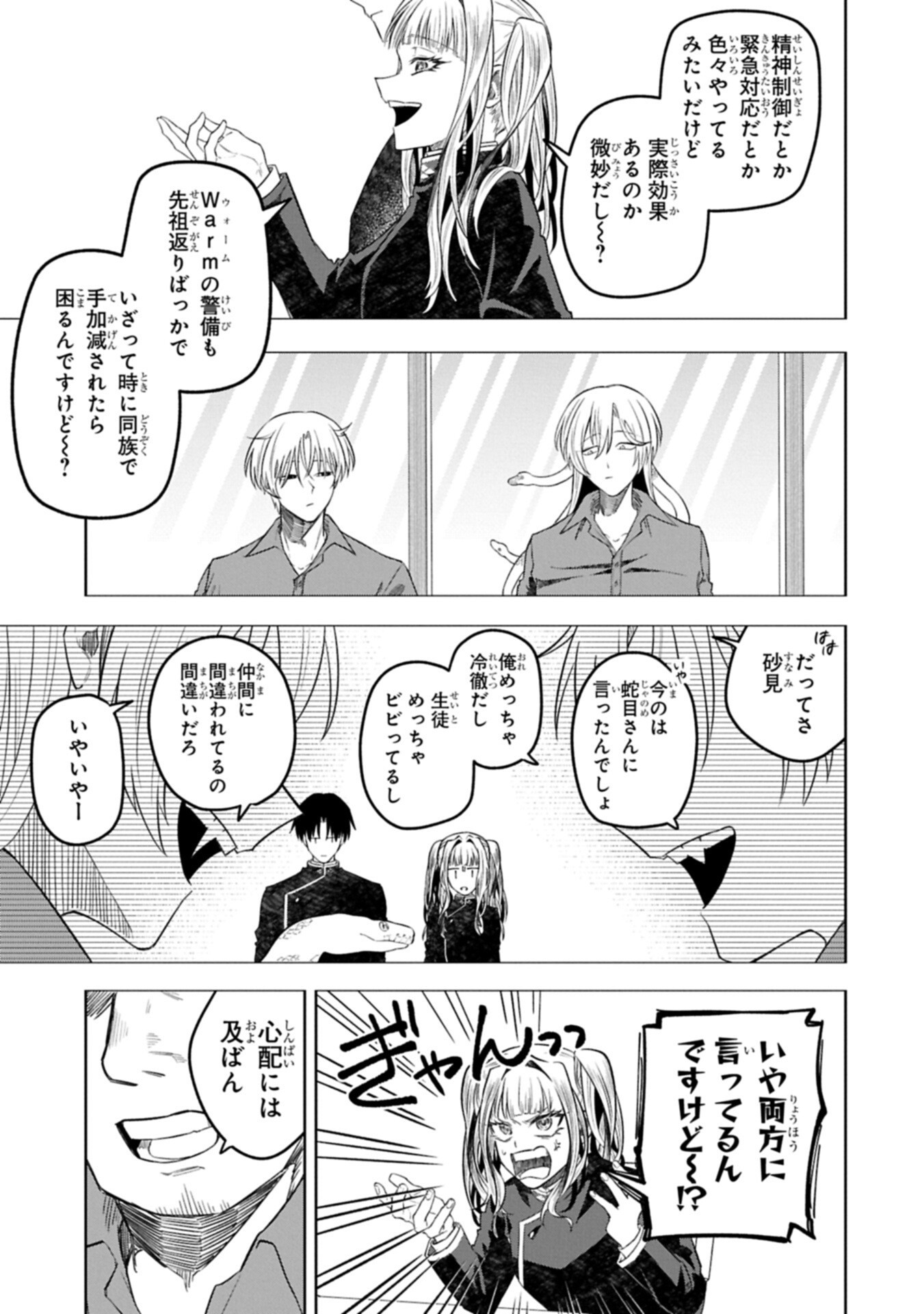 Kotonaru Katachi no Monodomo yo Chapter 6.1 13ページ
