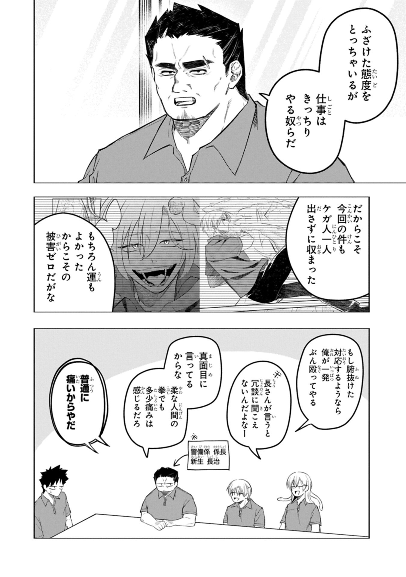 Kotonaru Katachi no Monodomo yo Chapter 6.1 14ページ