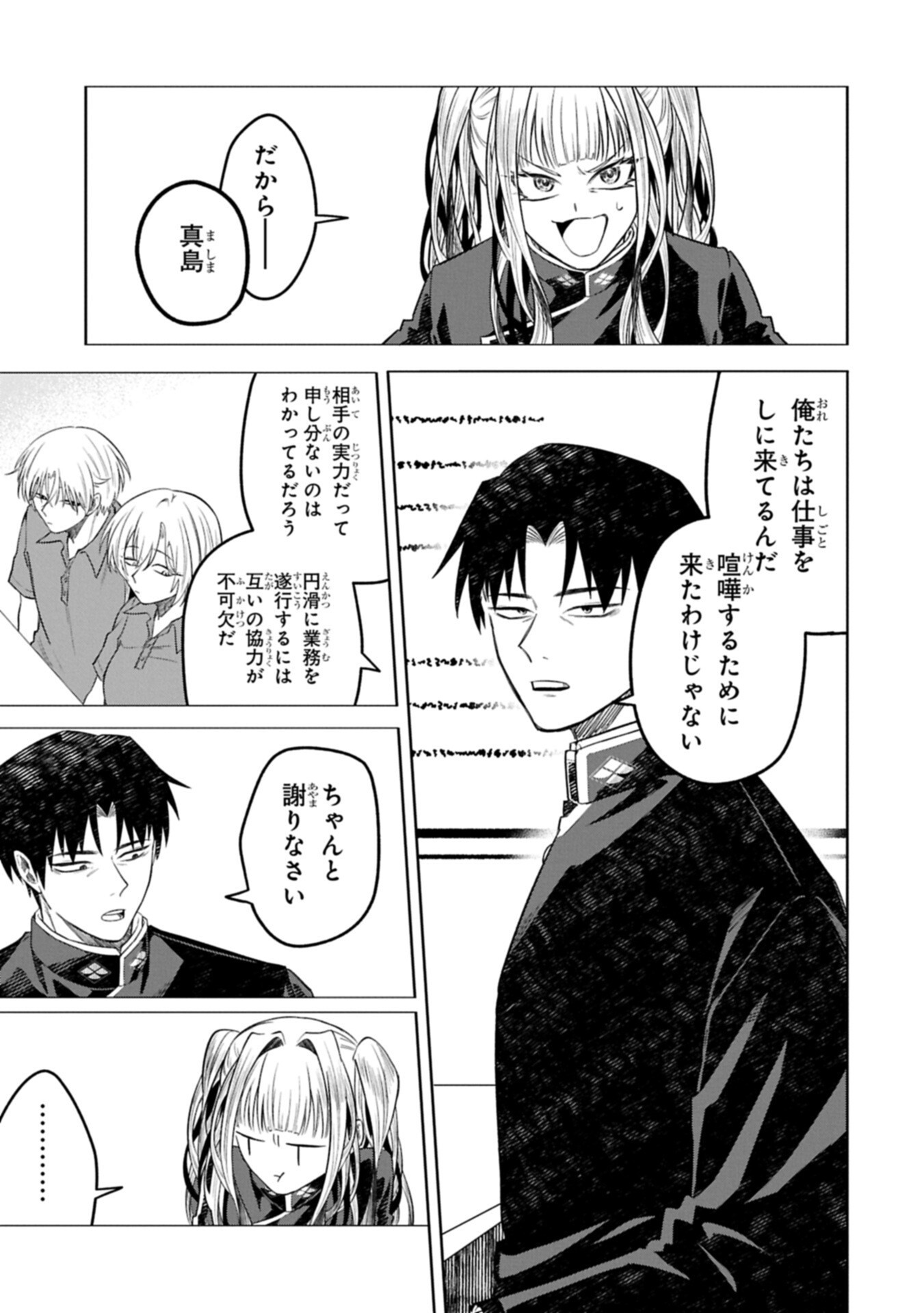 Kotonaru Katachi no Monodomo yo Chapter 6.1 15ページ