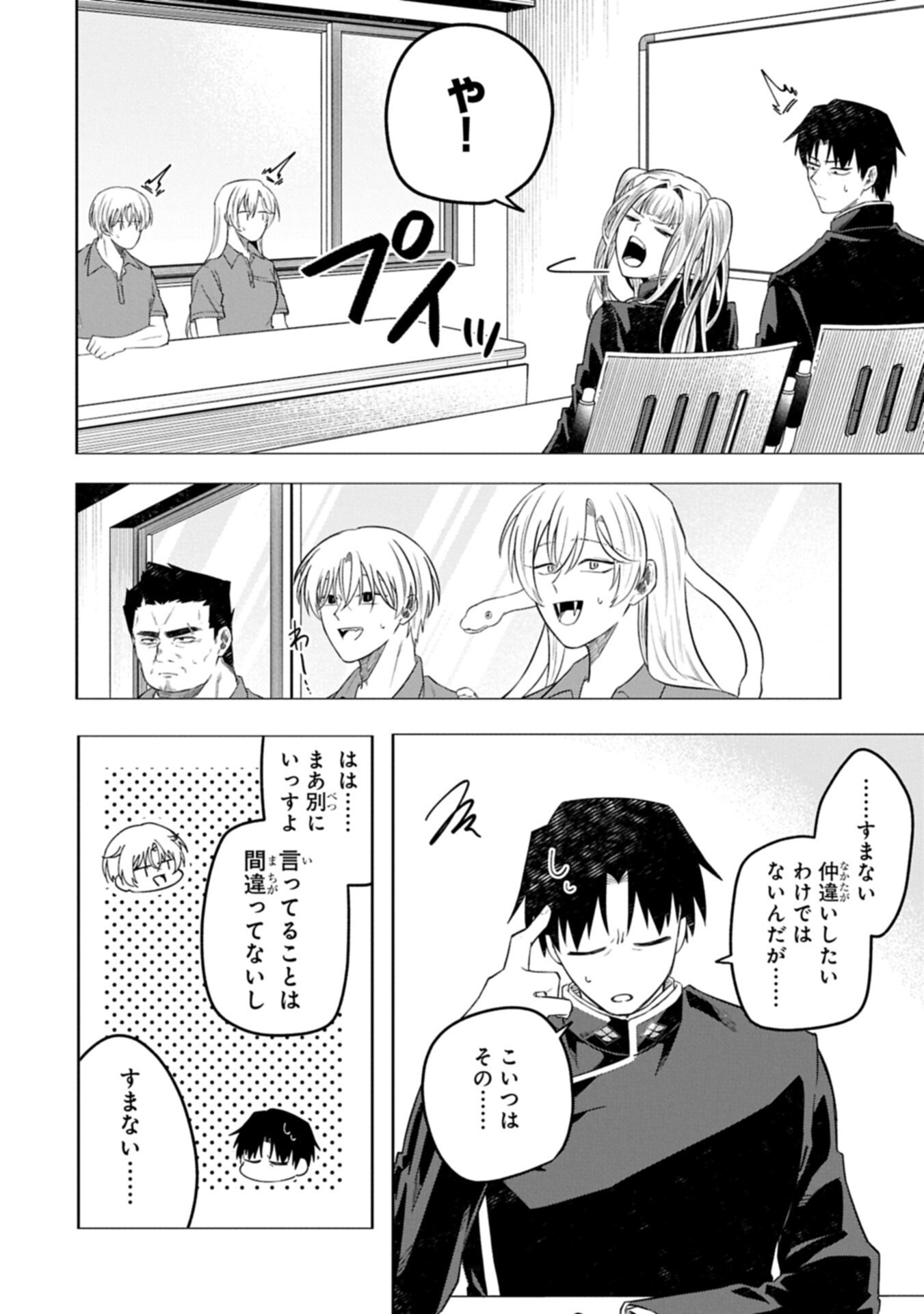 Kotonaru Katachi no Monodomo yo Chapter 6.1 16ページ