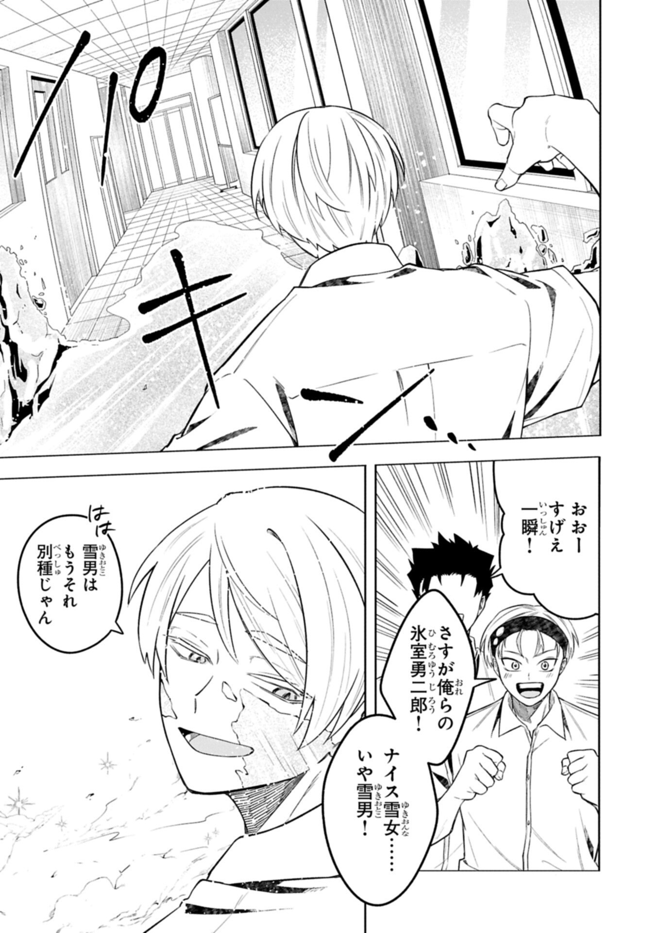 Kotonaru Katachi no Monodomo yo Chapter 6.1 3ページ
