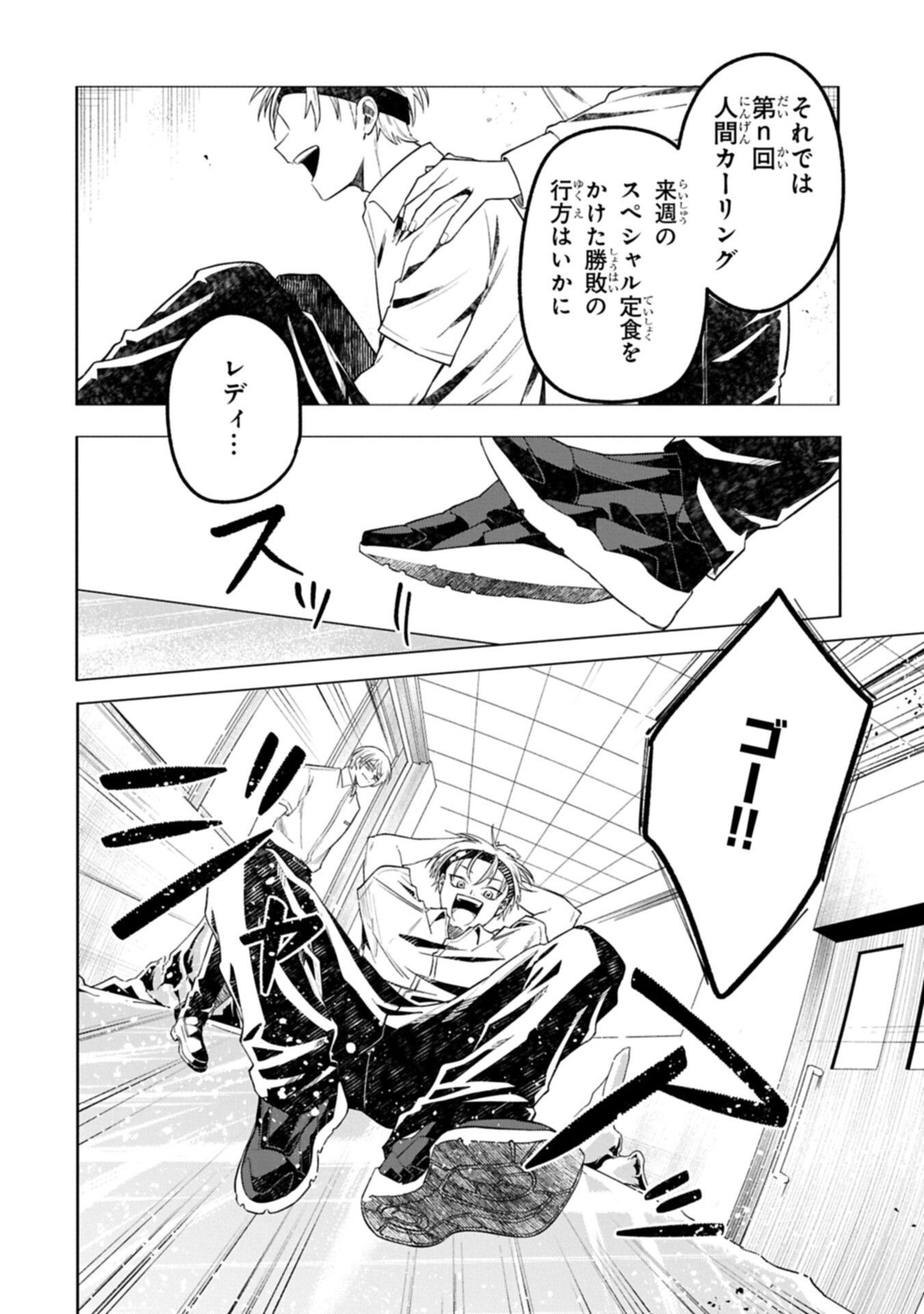 Kotonaru Katachi no Monodomo yo Chapter 6.1 4ページ