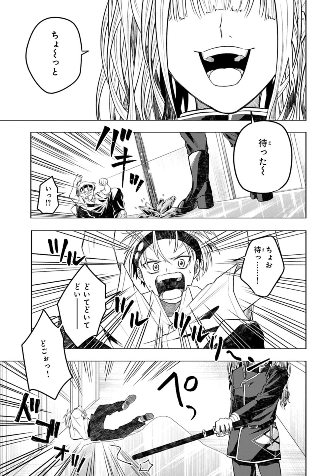 Kotonaru Katachi no Monodomo yo Chapter 6.1 5ページ