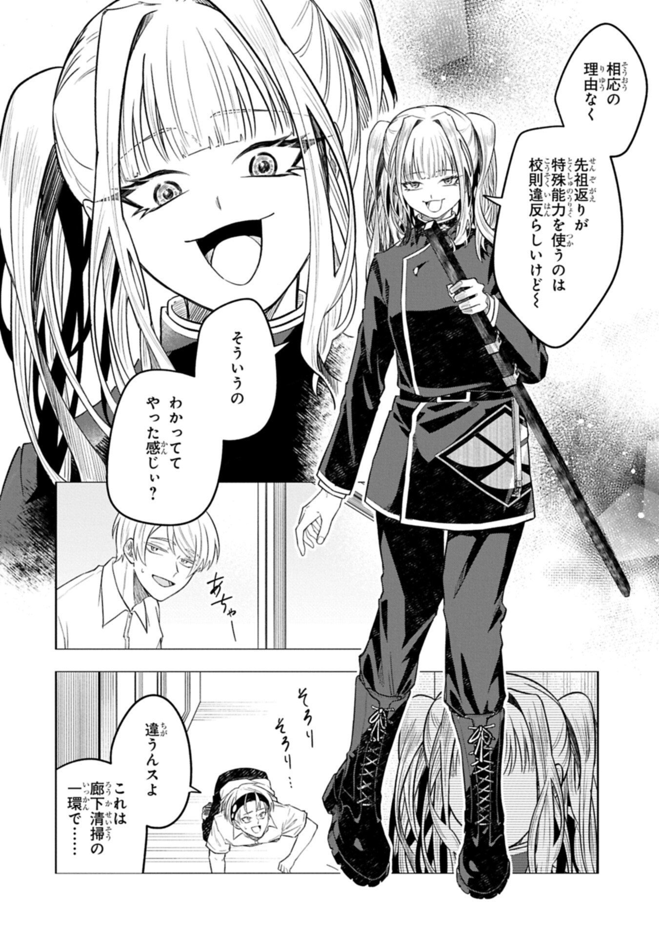 Kotonaru Katachi no Monodomo yo Chapter 6.1 6ページ