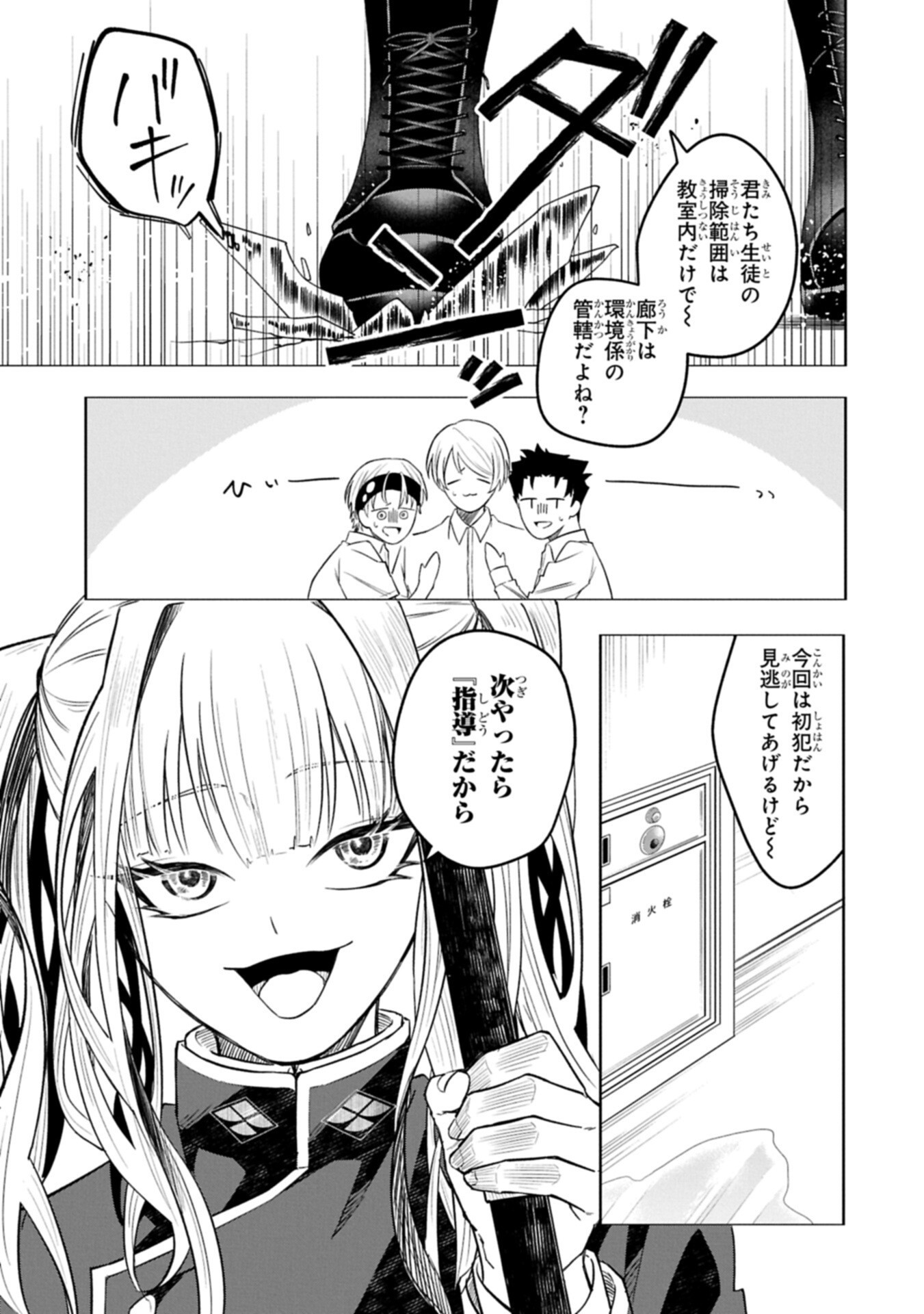 Kotonaru Katachi no Monodomo yo Chapter 6.1 7ページ