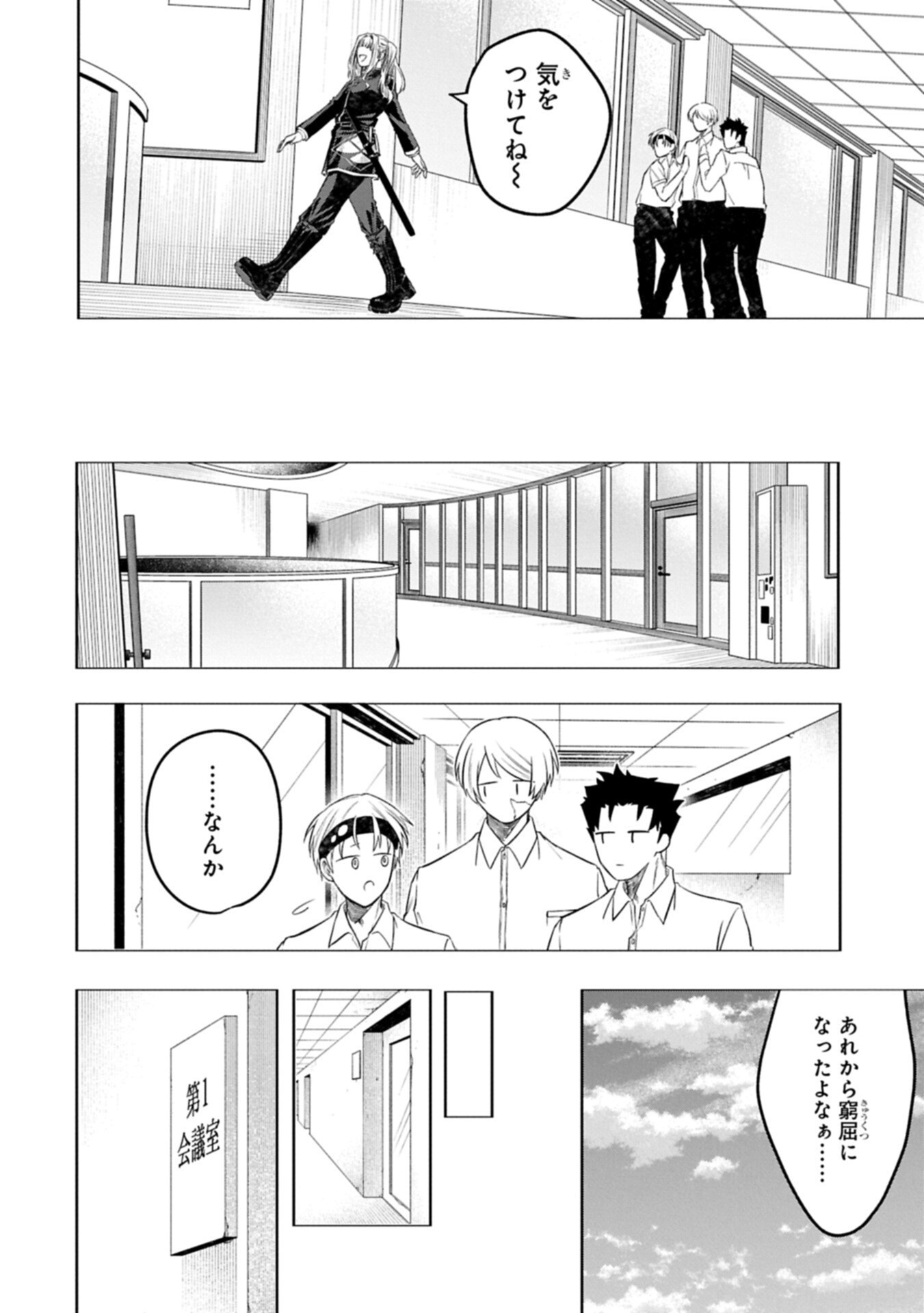 Kotonaru Katachi no Monodomo yo Chapter 6.1 8ページ