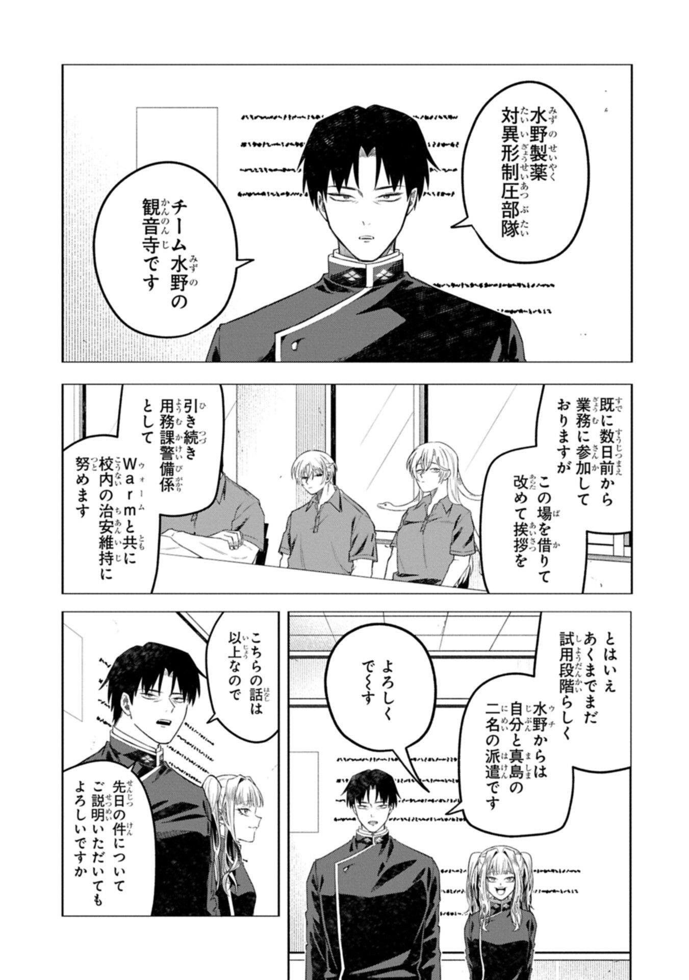 Kotonaru Katachi no Monodomo yo Chapter 6.1 9ページ