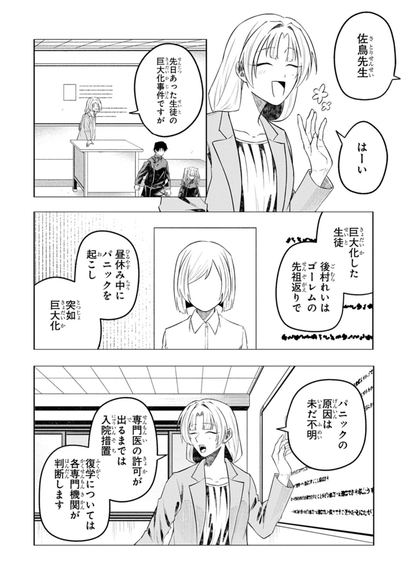 Kotonaru Katachi no Monodomo yo Chapter 6.1 10ページ