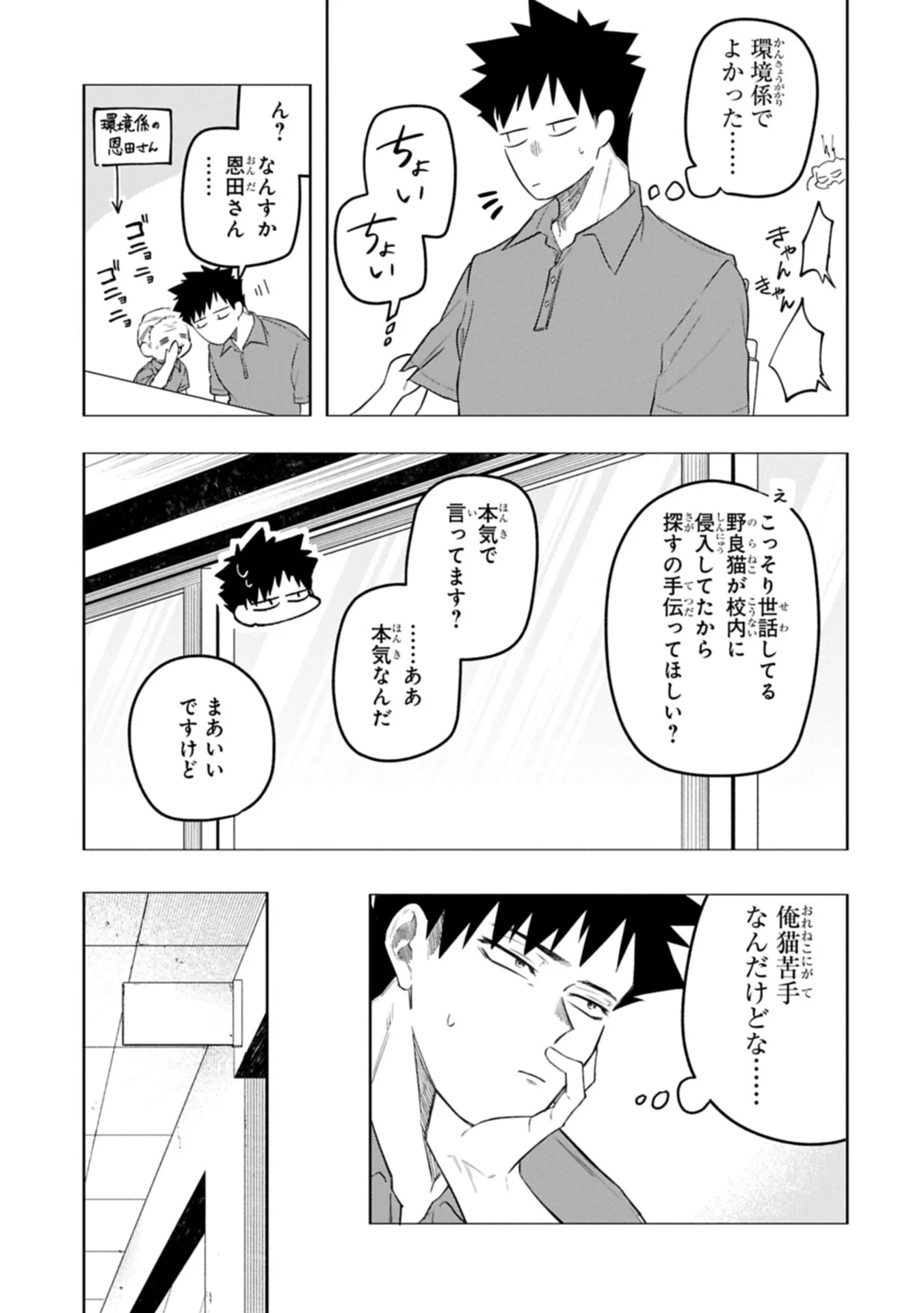Kotonaru Katachi no Monodomo yo Chapter 6.2 1ページ