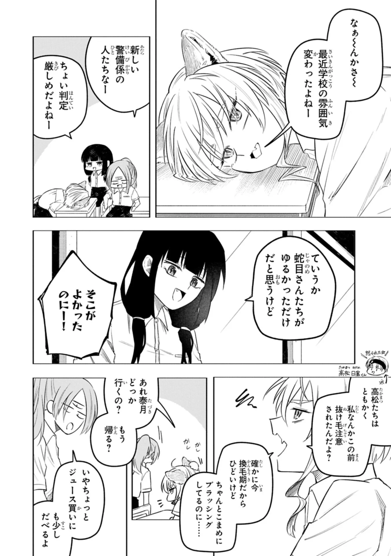 Kotonaru Katachi no Monodomo yo Chapter 6.2 2ページ