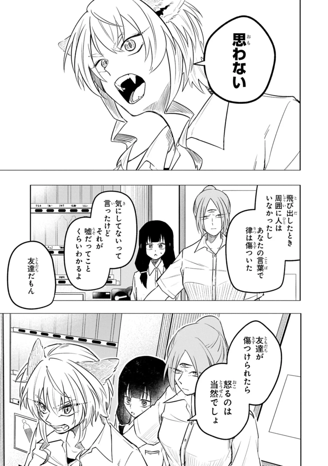 Kotonaru Katachi no Monodomo yo Chapter 6.2 11ページ