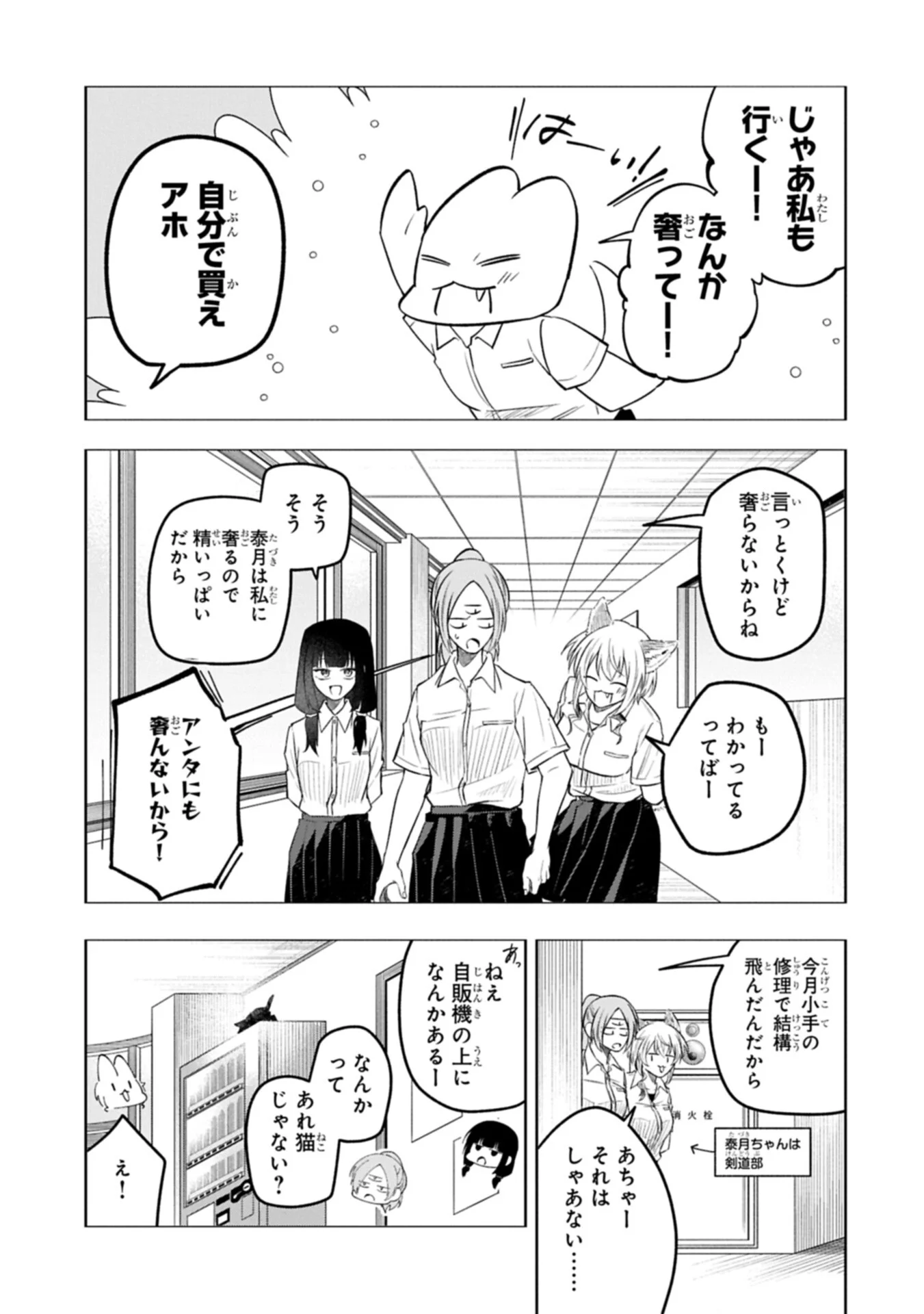 Kotonaru Katachi no Monodomo yo Chapter 6.2 3ページ