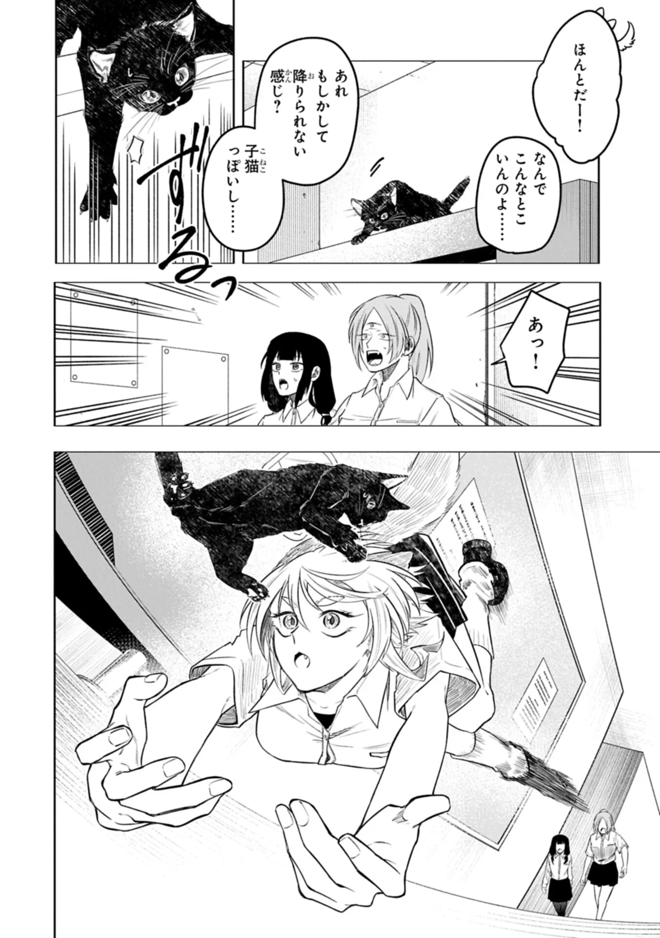 Kotonaru Katachi no Monodomo yo Chapter 6.2 4ページ