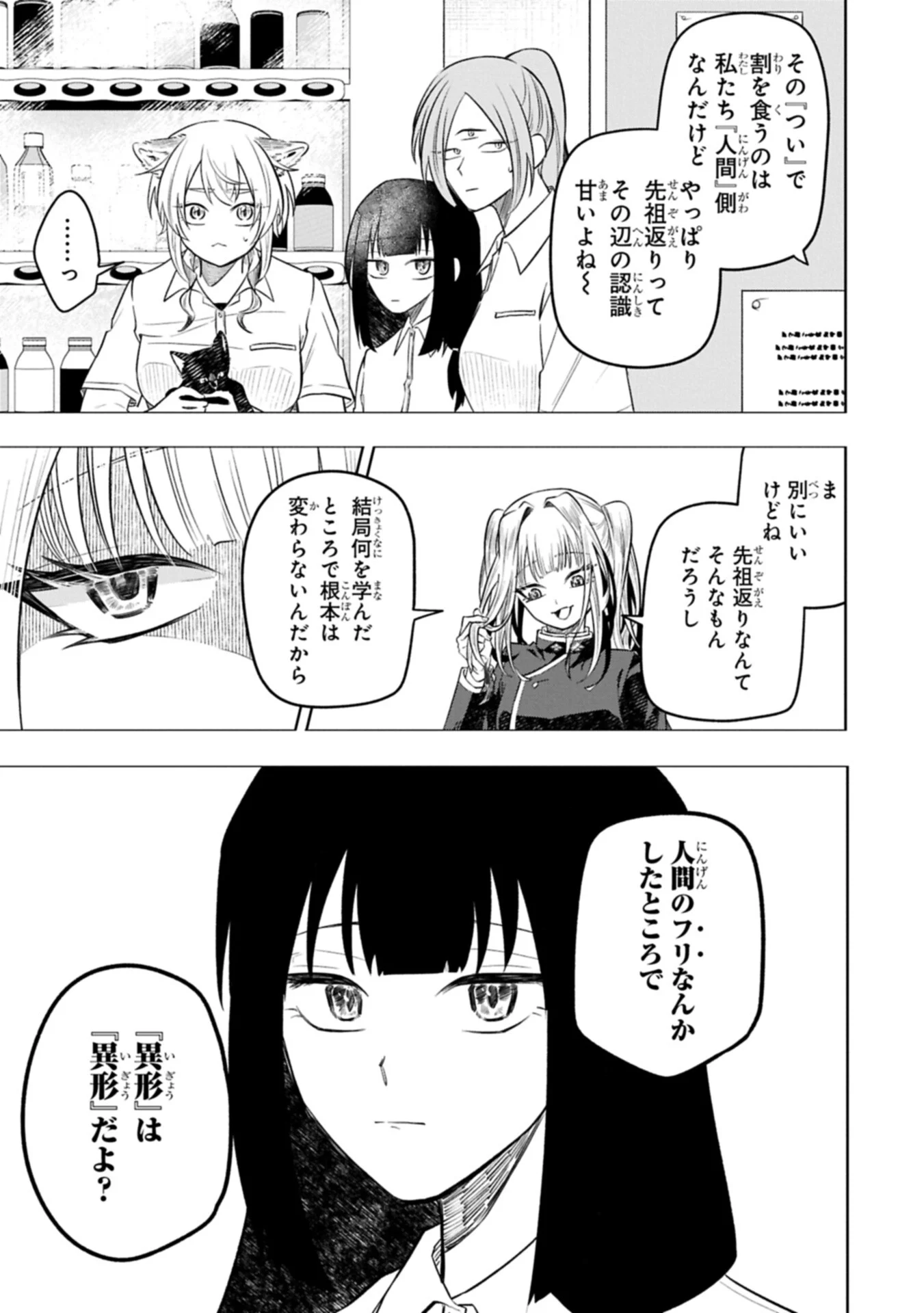 Kotonaru Katachi no Monodomo yo Chapter 6.2 7ページ