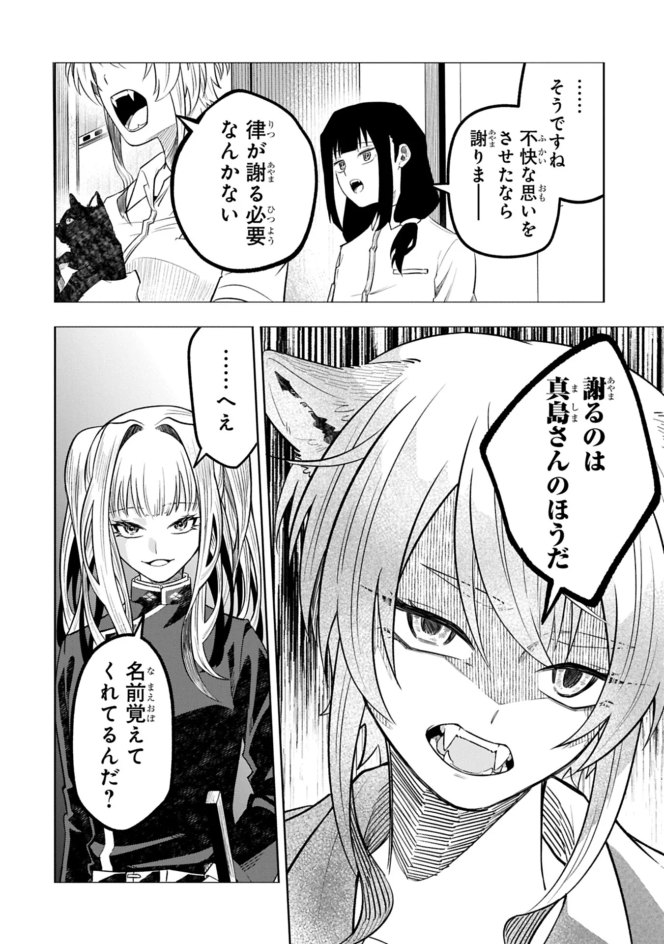 Kotonaru Katachi no Monodomo yo Chapter 6.2 8ページ