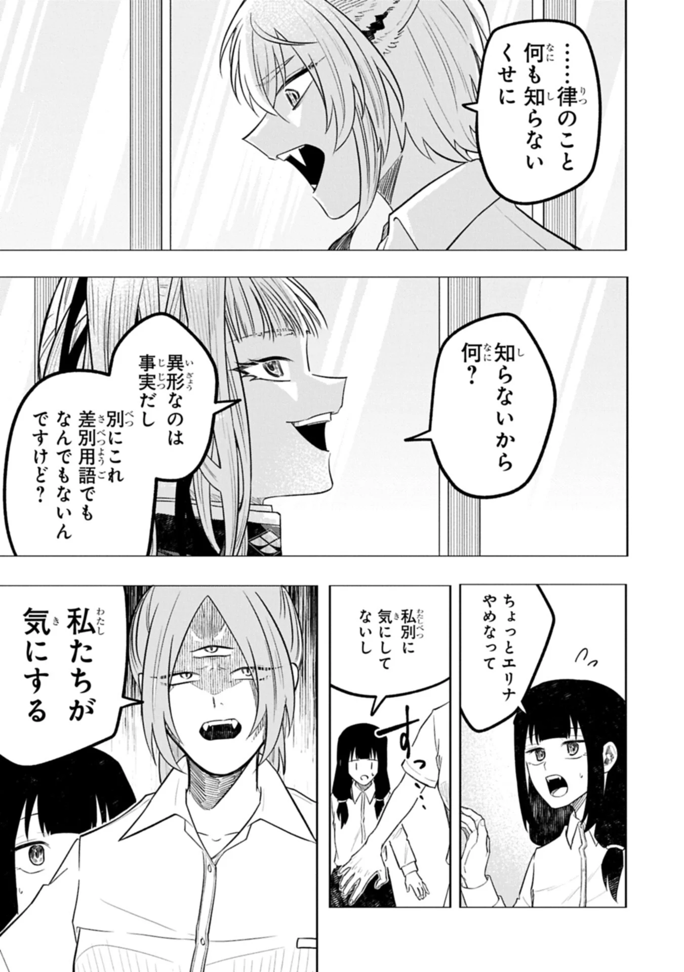 Kotonaru Katachi no Monodomo yo Chapter 6.2 9ページ