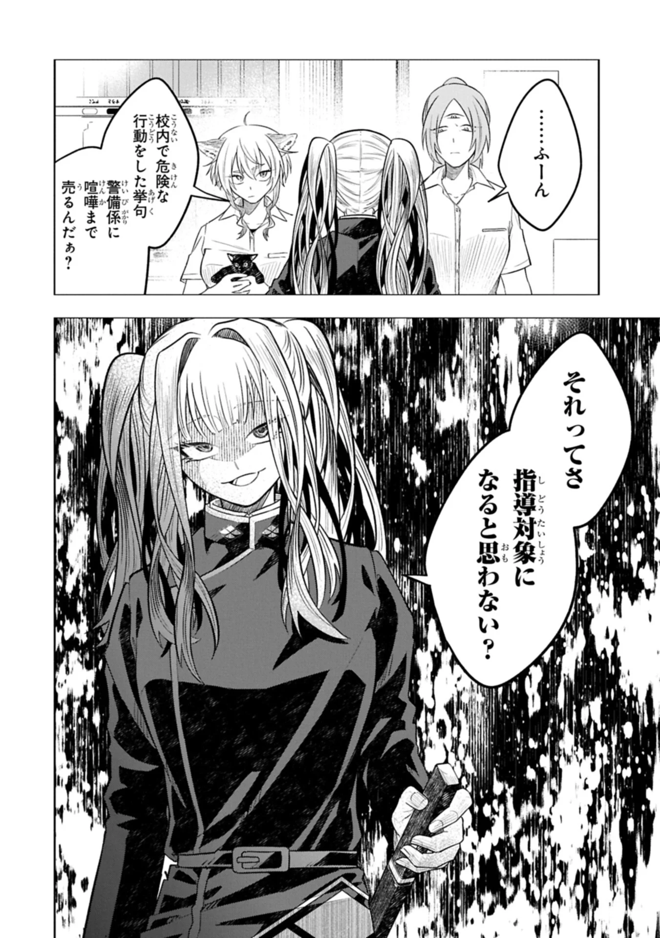 Kotonaru Katachi no Monodomo yo Chapter 6.2 10ページ