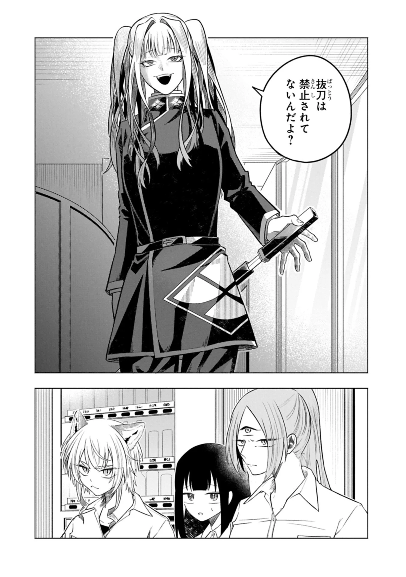 Kotonaru Katachi no Monodomo yo Chapter 7.1 2ページ