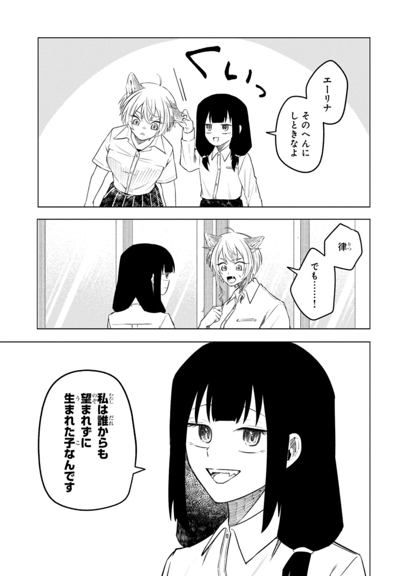 Kotonaru Katachi no Monodomo yo Chapter 7.1 11ページ