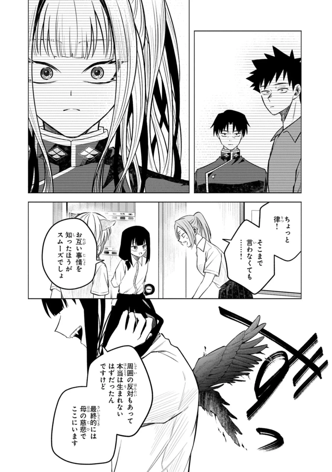 Kotonaru Katachi no Monodomo yo Chapter 7.1 12ページ