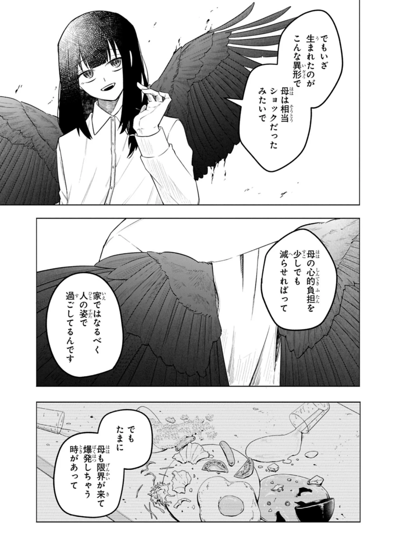 Kotonaru Katachi no Monodomo yo Chapter 7.1 13ページ