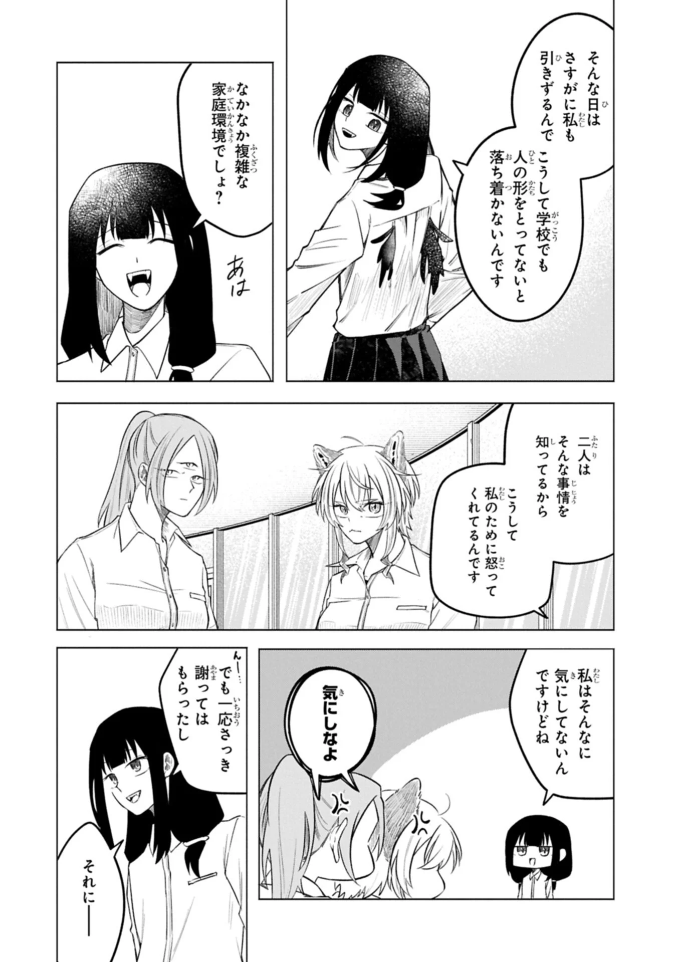 Kotonaru Katachi no Monodomo yo Chapter 7.1 14ページ