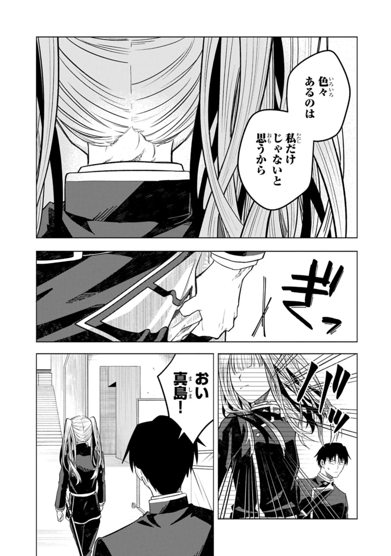 Kotonaru Katachi no Monodomo yo Chapter 7.1 15ページ