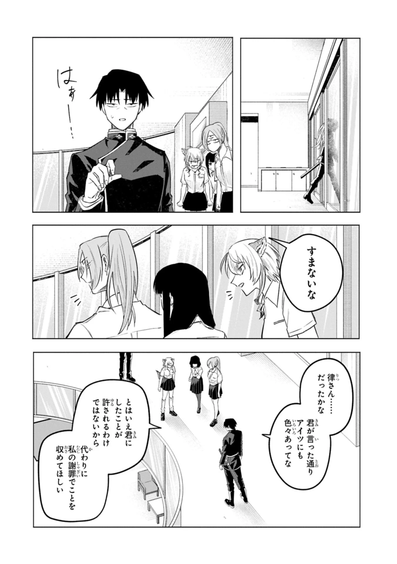 Kotonaru Katachi no Monodomo yo Chapter 7.1 16ページ