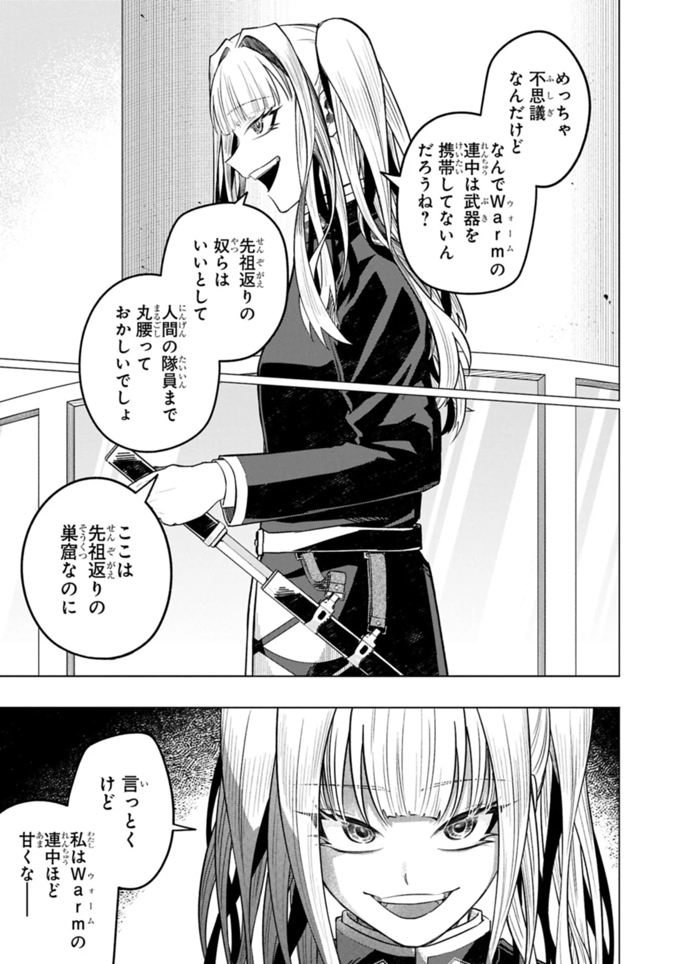 Kotonaru Katachi no Monodomo yo Chapter 7.1 3ページ