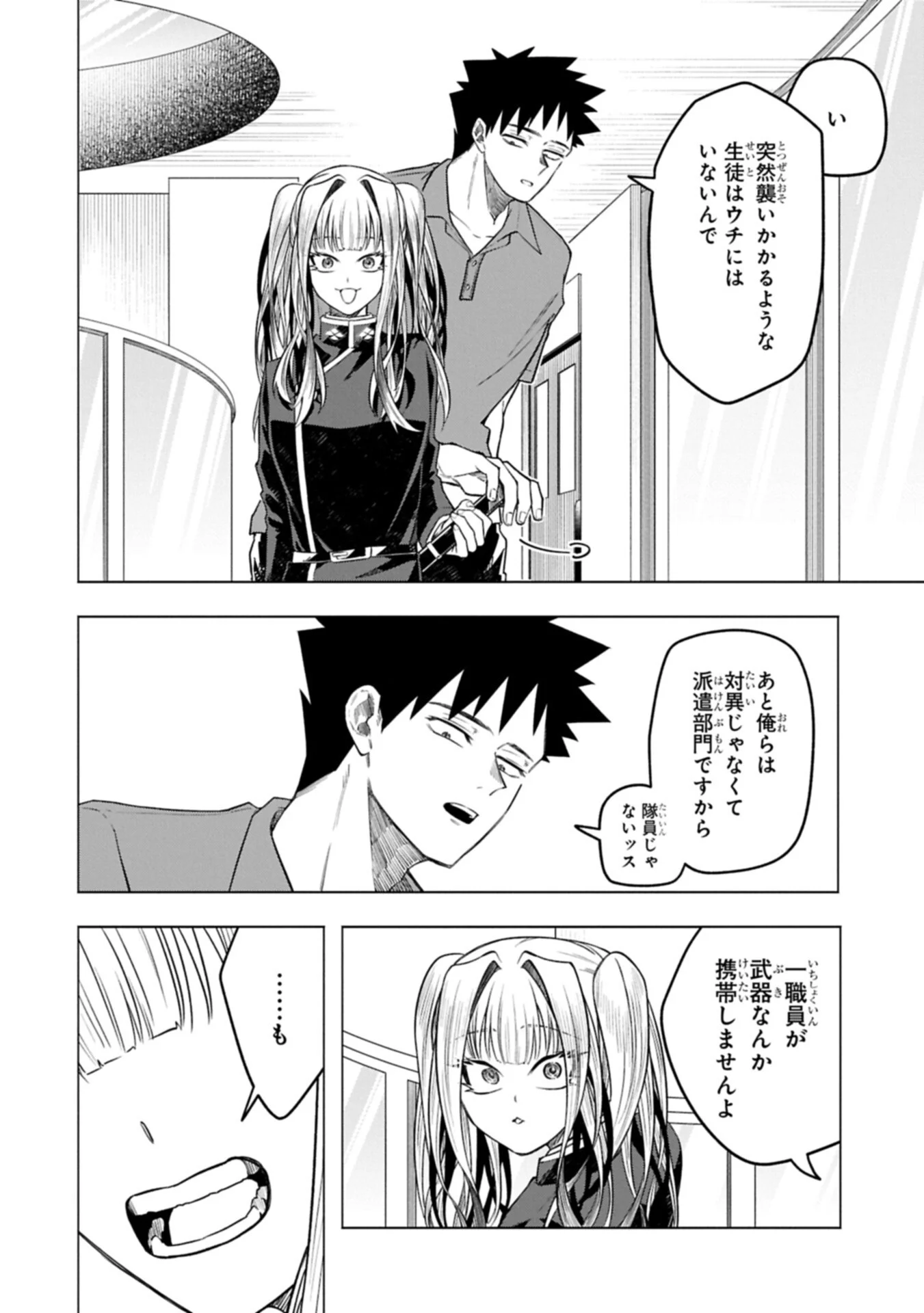 Kotonaru Katachi no Monodomo yo Chapter 7.1 4ページ