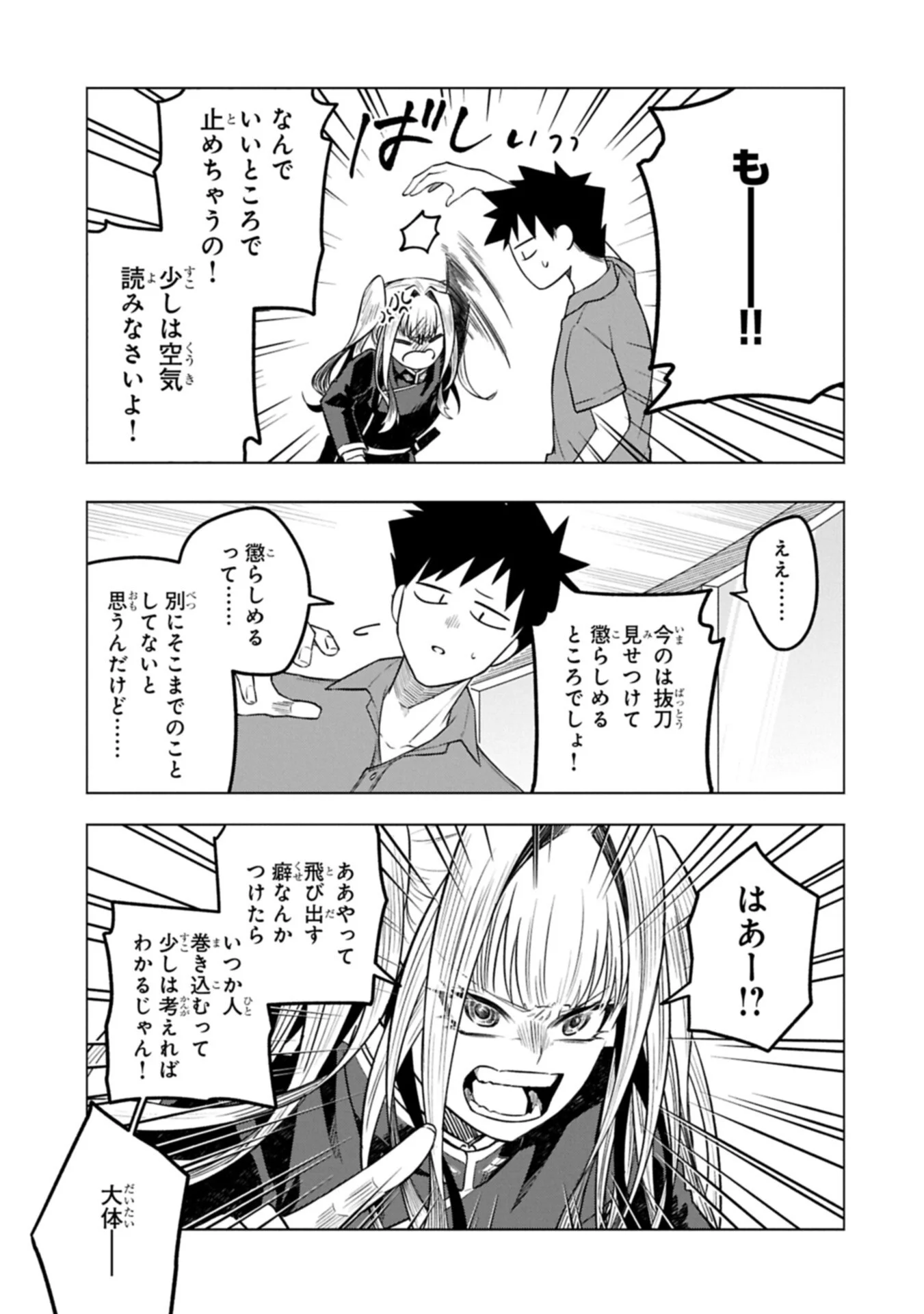 Kotonaru Katachi no Monodomo yo Chapter 7.1 5ページ