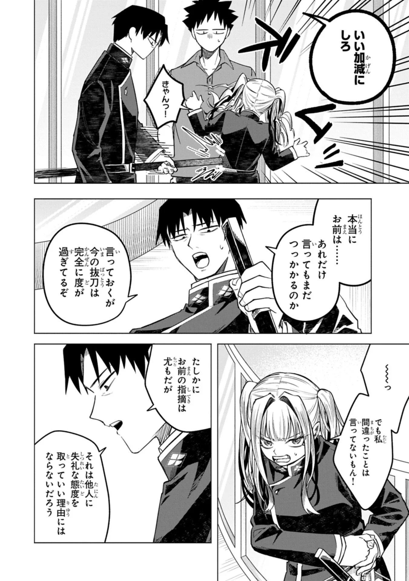 Kotonaru Katachi no Monodomo yo Chapter 7.1 6ページ