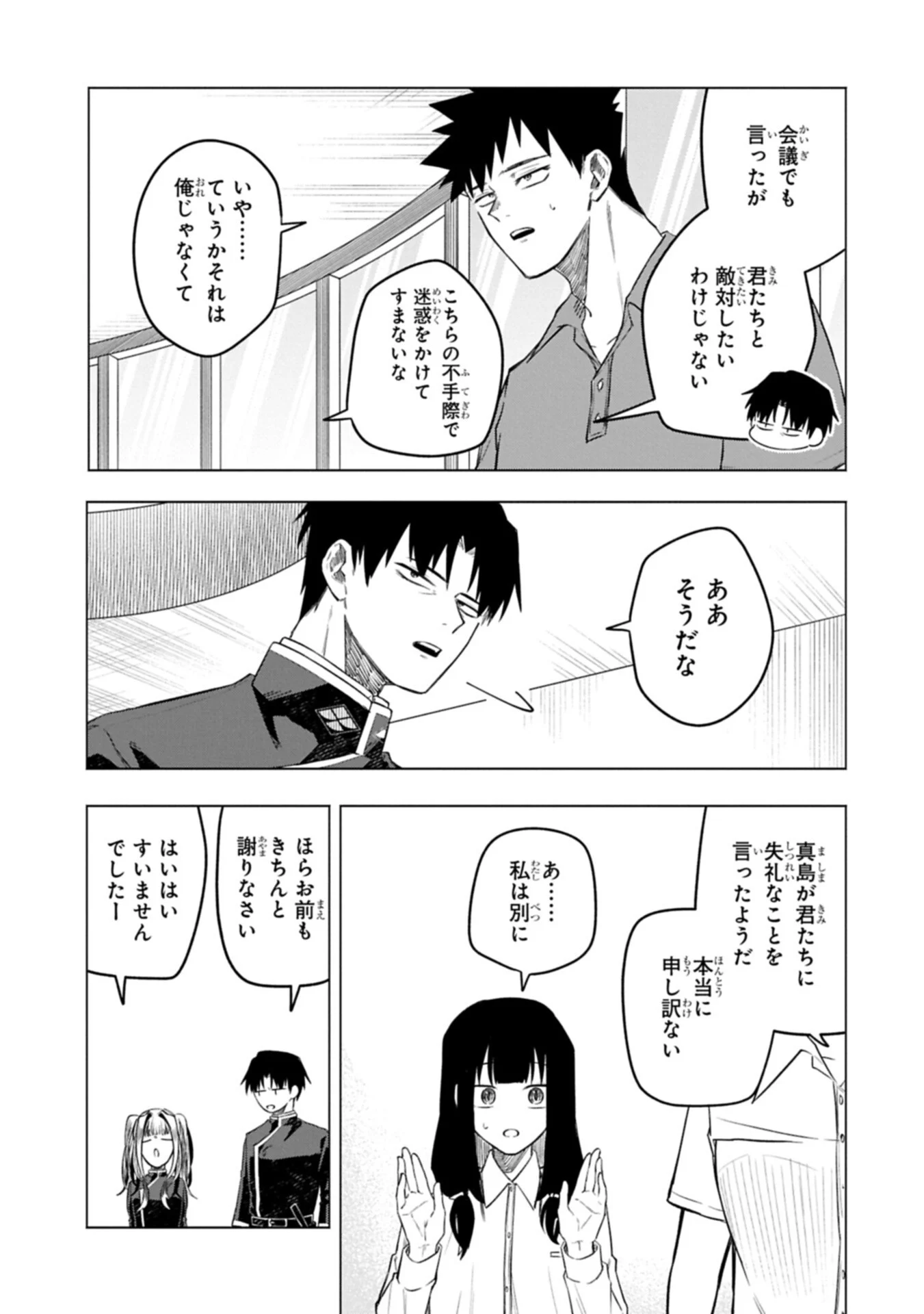 Kotonaru Katachi no Monodomo yo Chapter 7.1 7ページ