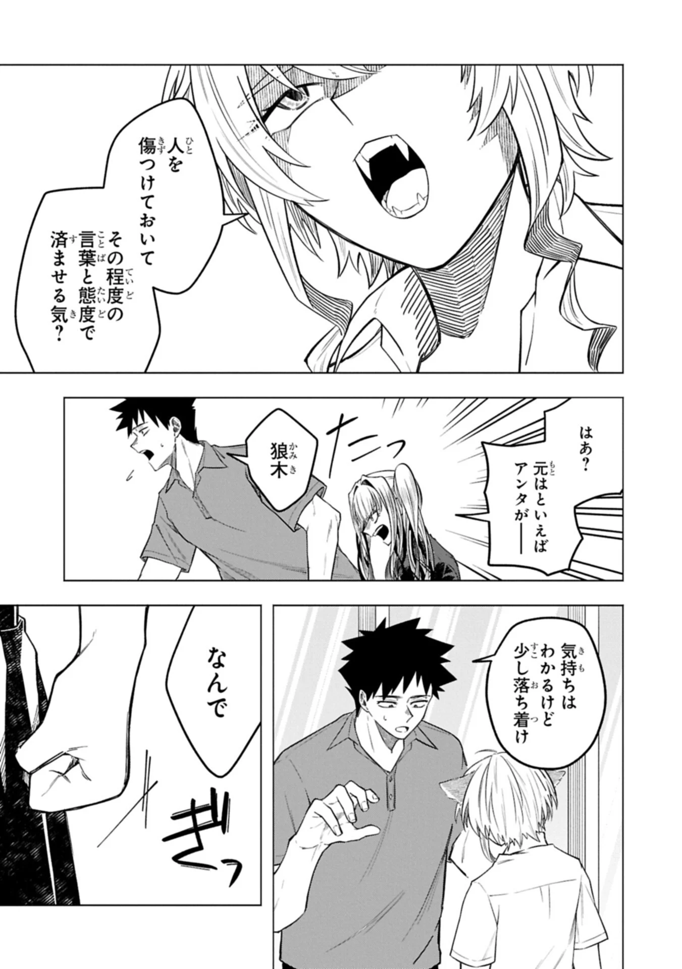 Kotonaru Katachi no Monodomo yo Chapter 7.1 9ページ