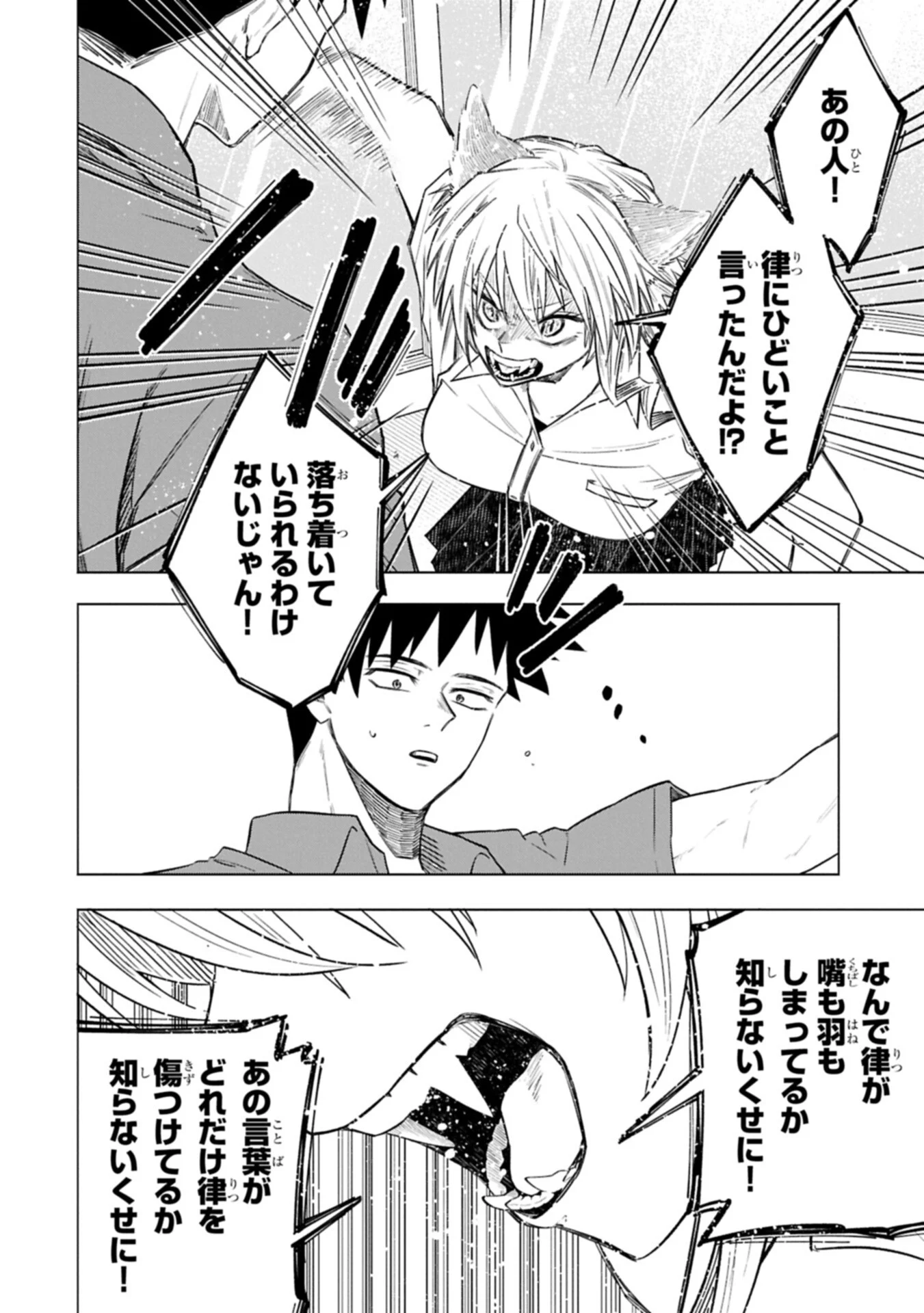 Kotonaru Katachi no Monodomo yo Chapter 7.1 10ページ