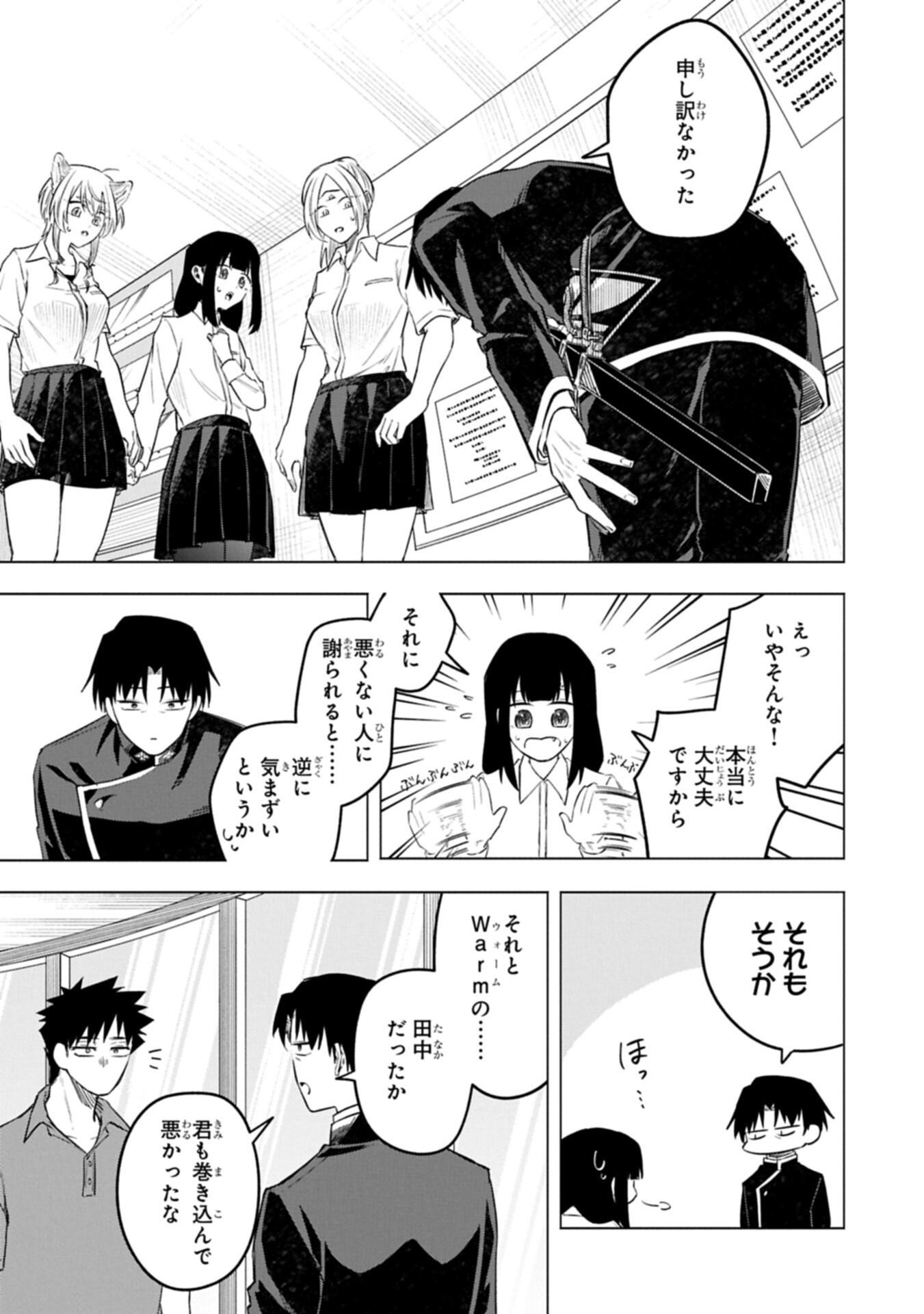 Kotonaru Katachi no Monodomo yo Chapter 7.2 1ページ
