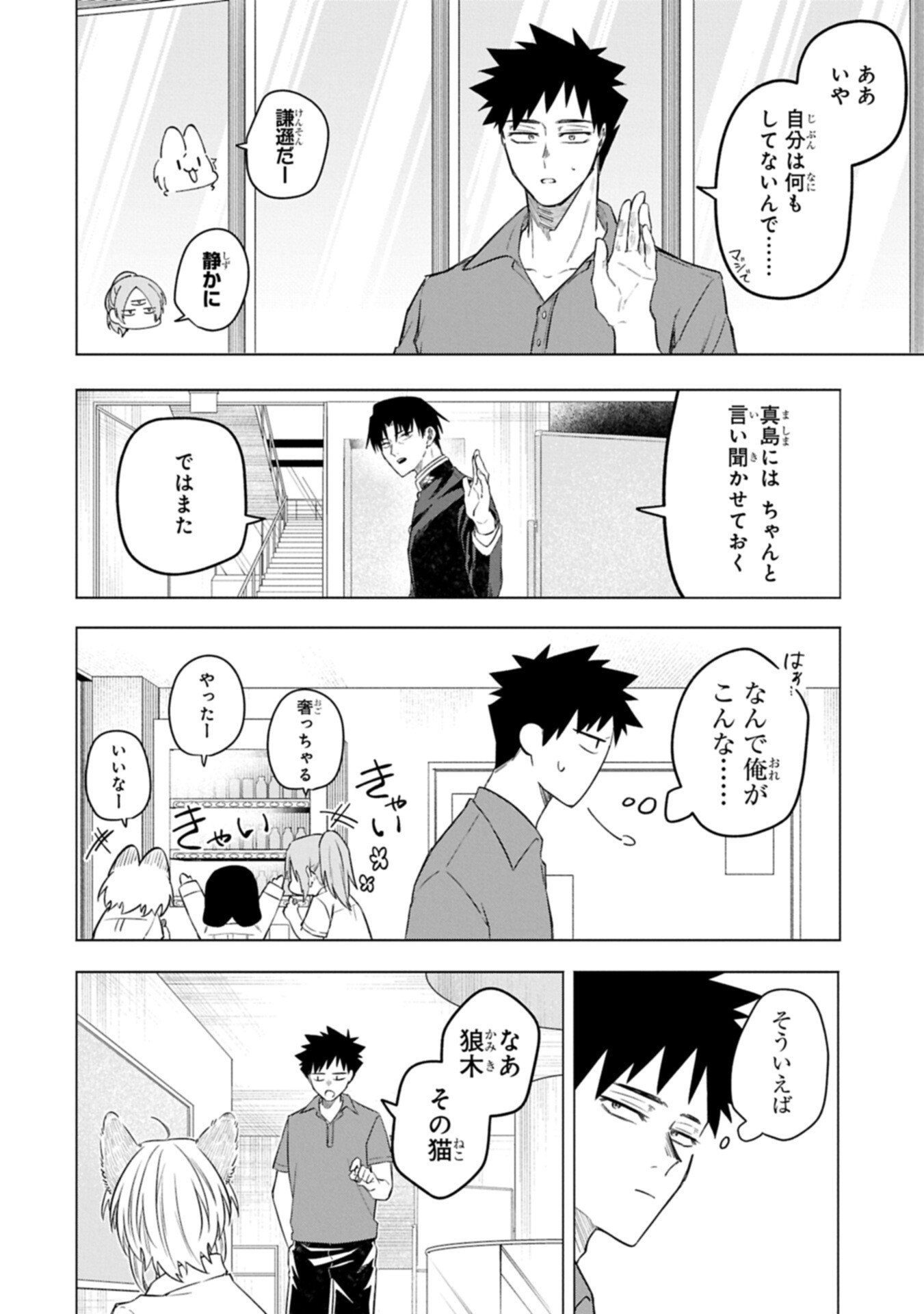 Kotonaru Katachi no Monodomo yo Chapter 7.2 2ページ