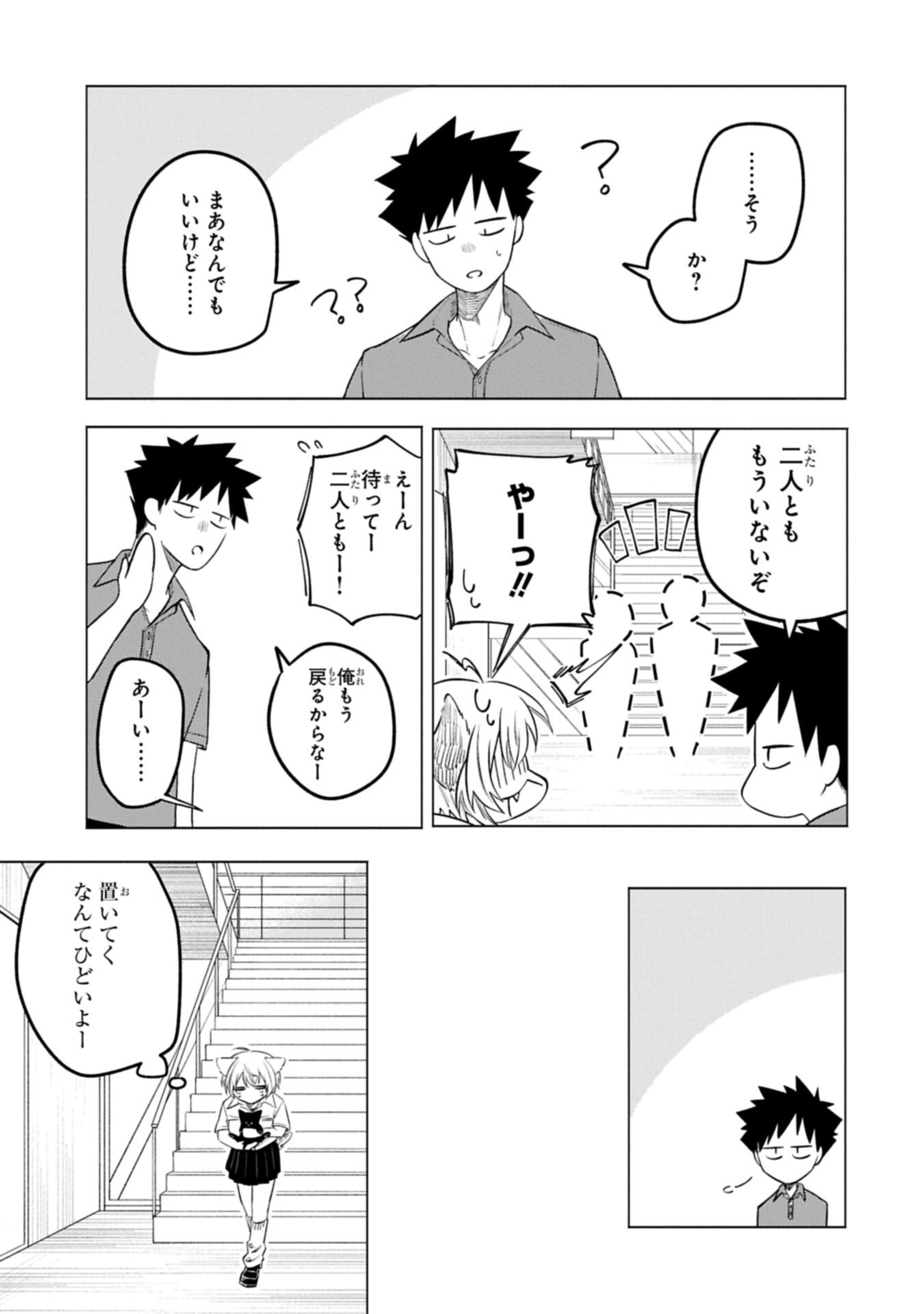 Kotonaru Katachi no Monodomo yo Chapter 7.2 11ページ