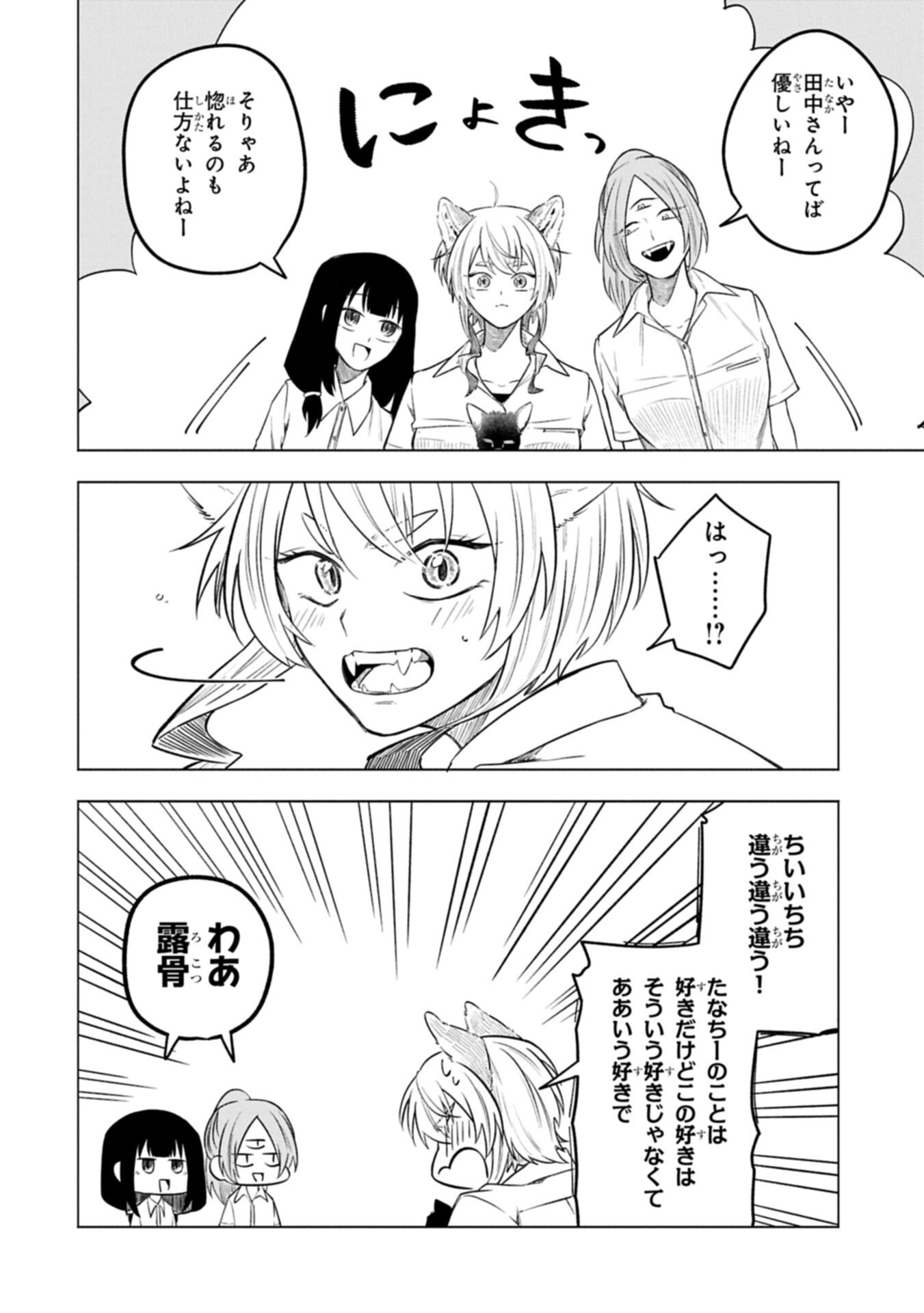Kotonaru Katachi no Monodomo yo Chapter 7.2 12ページ