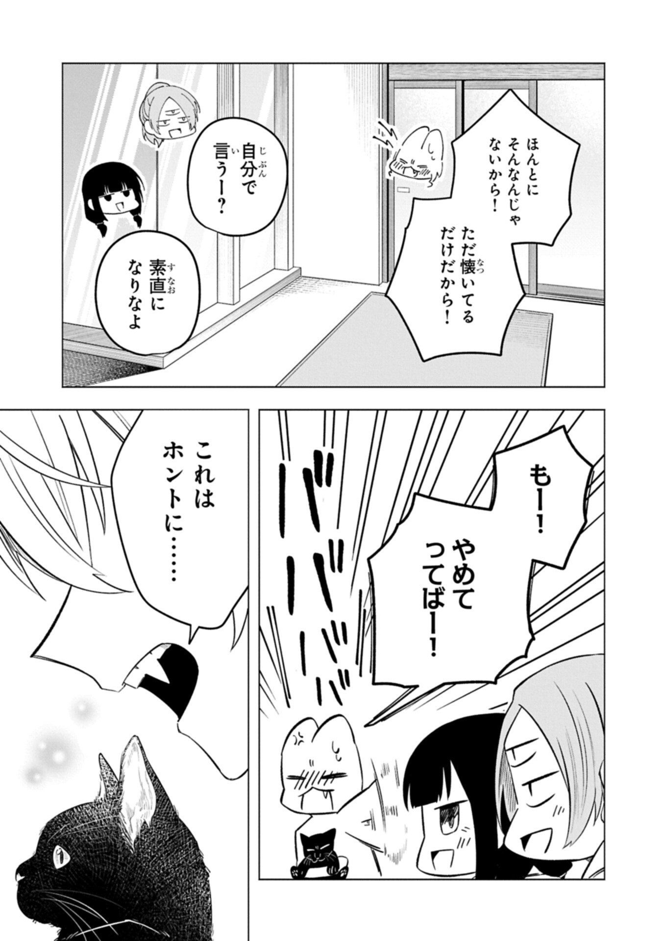 Kotonaru Katachi no Monodomo yo Chapter 7.2 13ページ
